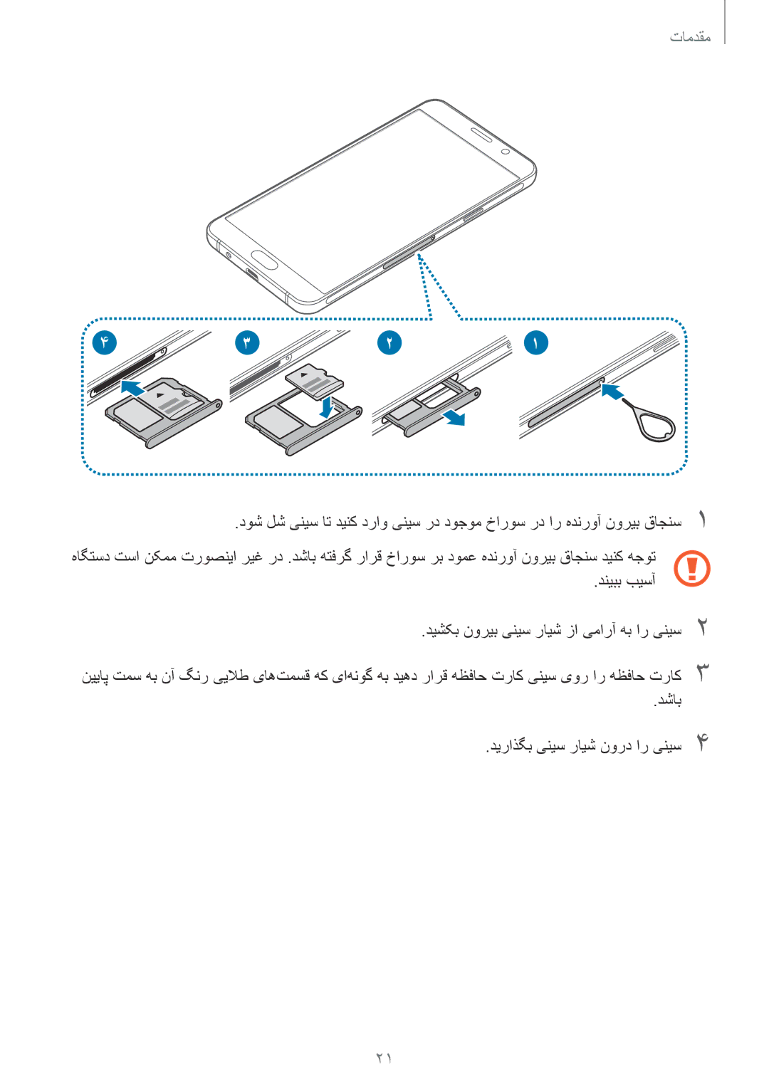 Samsung SM-A310FEDDKSA, SM-A710FZDFKSA, SM-A710FZKFKSA, SM-A710FZWFKSA, SM-A310FZDDKSA, SM-A310FZKDKSA manual مقدمات 