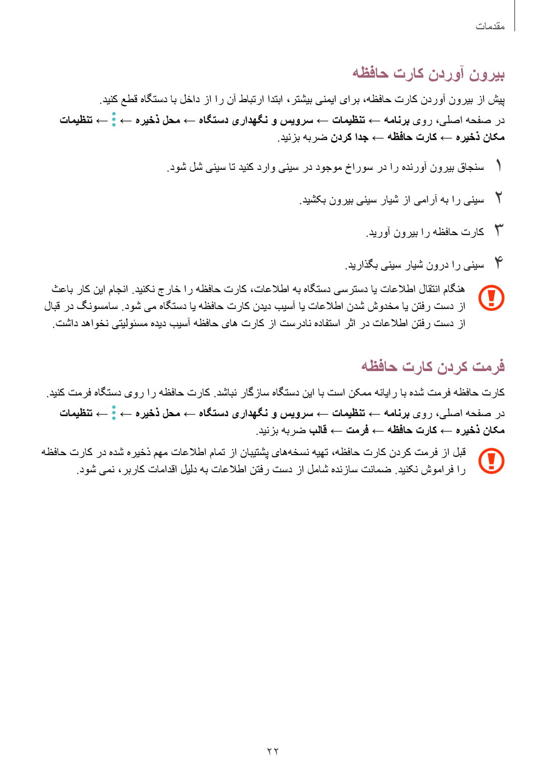 Samsung SM-A310FZDDKSA, SM-A710FZDFKSA, SM-A710FZKFKSA, SM-A710FZWFKSA manual هظفاح تراک ندروآ نوریب, هظفاح تراک ندرک تمرف 