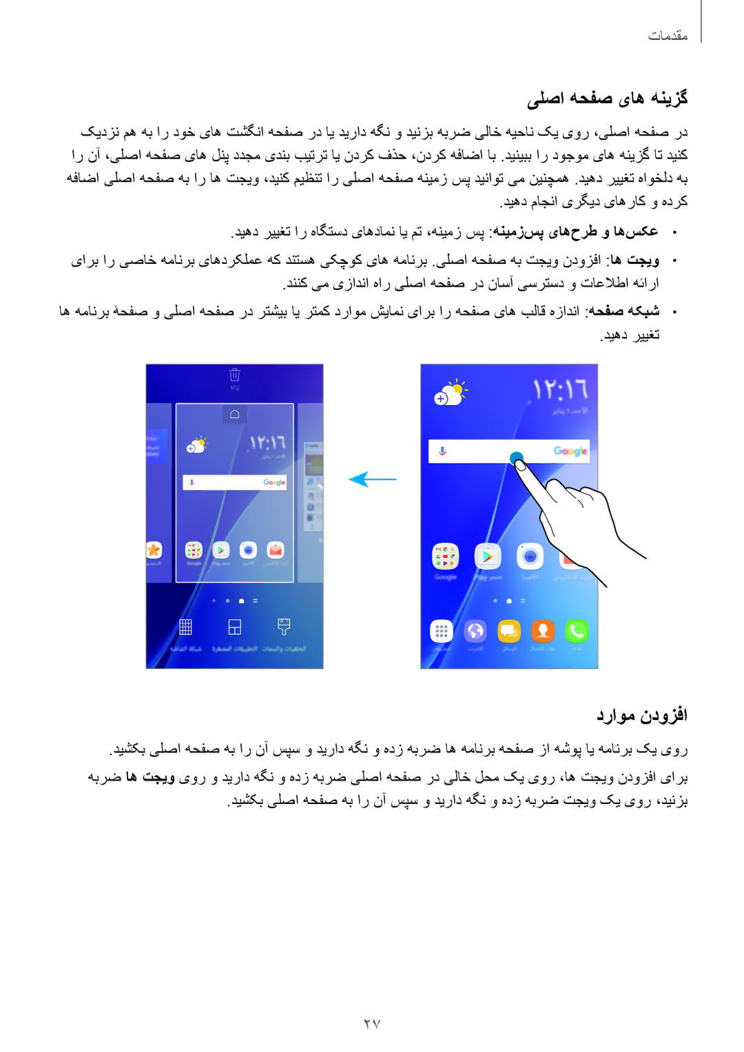 Samsung SM-A310FEDDKSA, SM-A710FZDFKSA, SM-A710FZKFKSA, SM-A710FZWFKSA, SM-A310FZDDKSA manual یلصا هحفص یاه هنیزگ, دراوم ندوزفا 