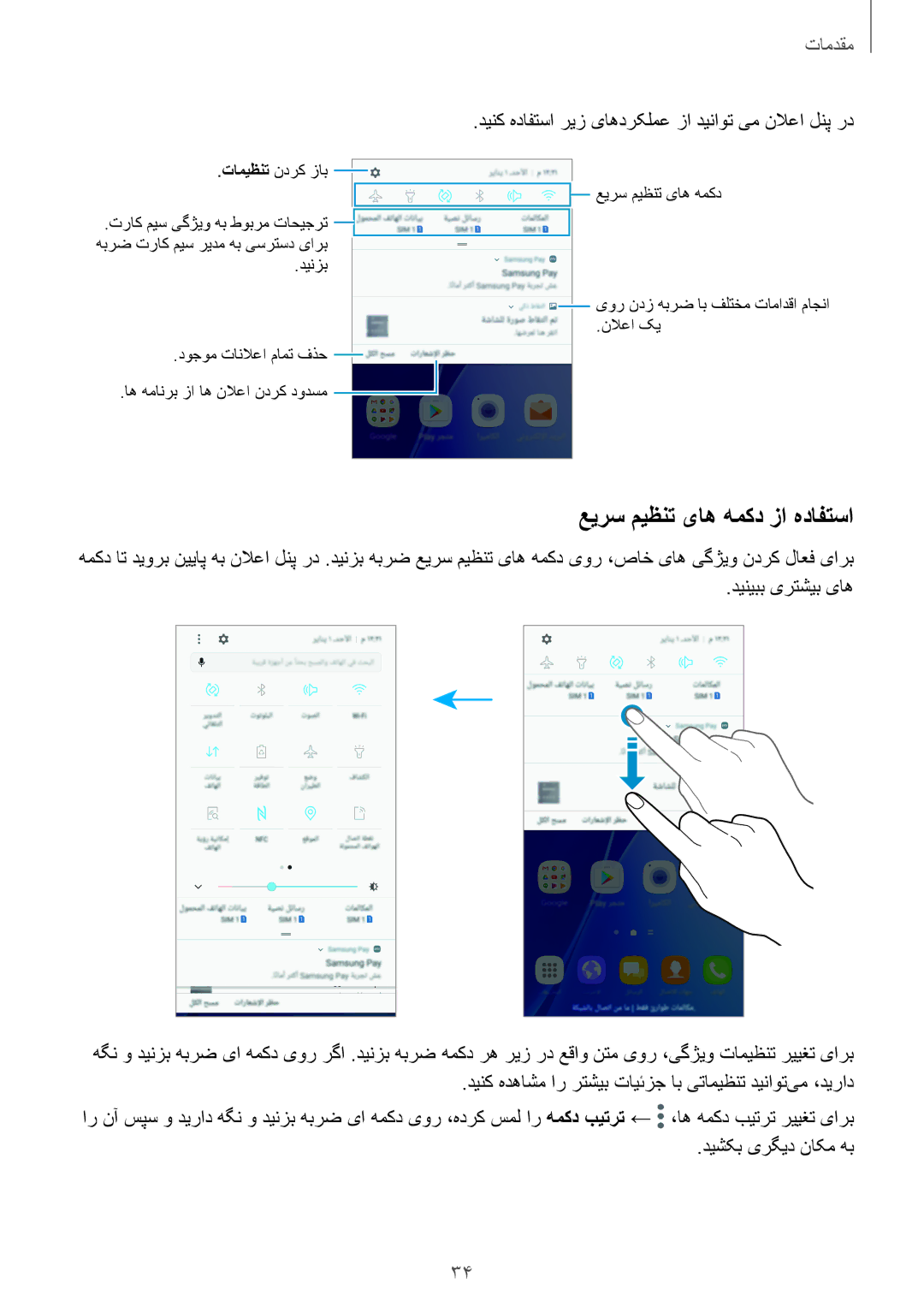 Samsung SM-A310FZDDKSA manual عیرس میظنت یاه همکد زا هدافتسا, دینک هدافتسا ریز یاهدرکلمع زا دیناوت یم نلاعا لنپ رد 