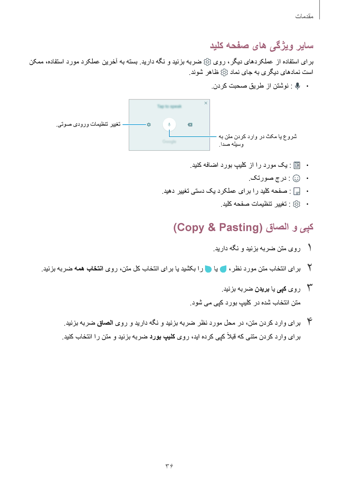 Samsung SM-A710FZDFKSA, SM-A710FZKFKSA, SM-A710FZWFKSA, SM-A310FEDDKSA دیلک هحفص یاه یگژیو ریاس, Copy & Pasting قاصلا و یپک 