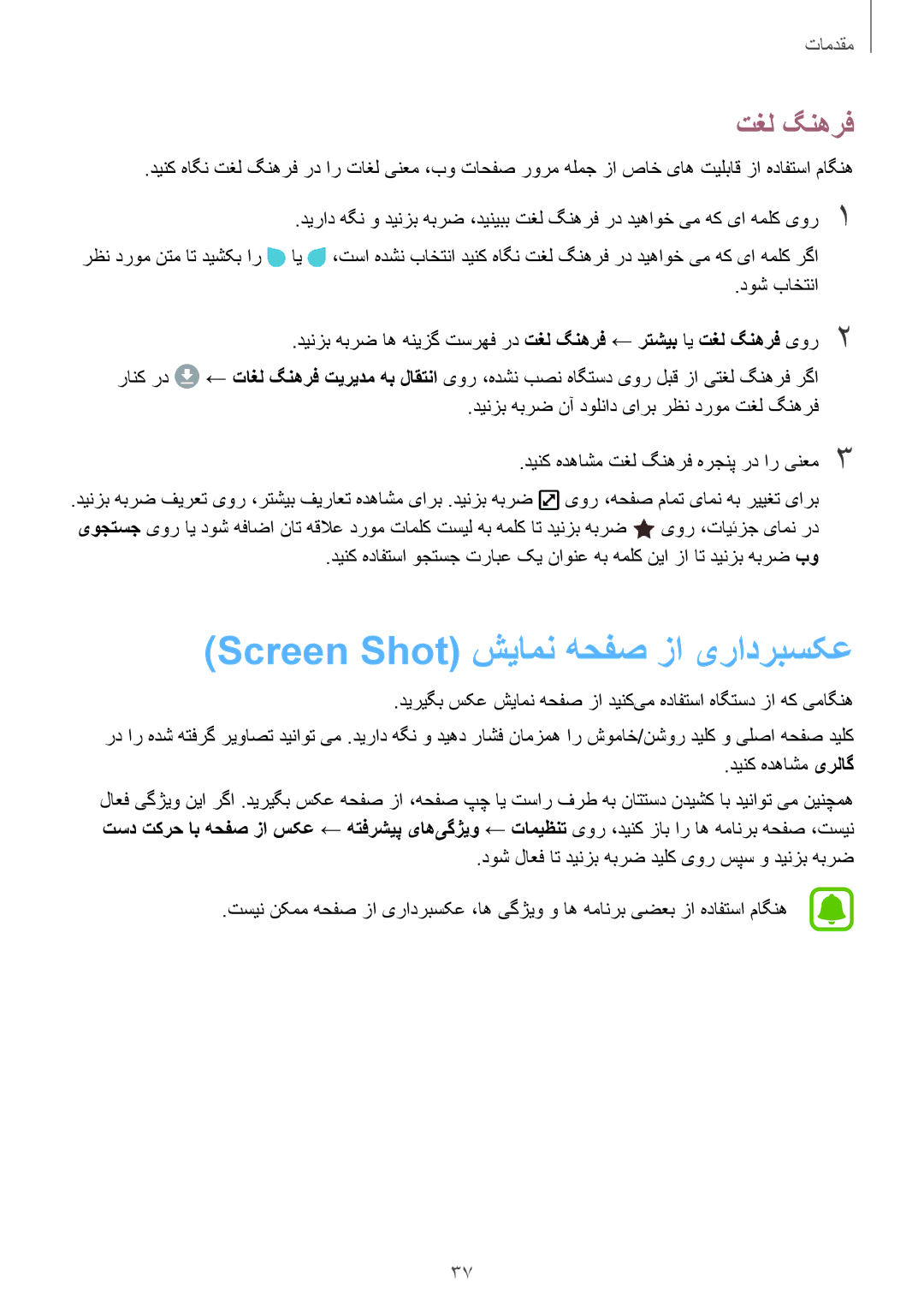 Samsung SM-A710FZKFKSA, SM-A710FZDFKSA, SM-A710FZWFKSA, SM-A310FEDDKSA manual Screen Shot شیامن هحفص زا یرادربسکع, تغل گنهرف 