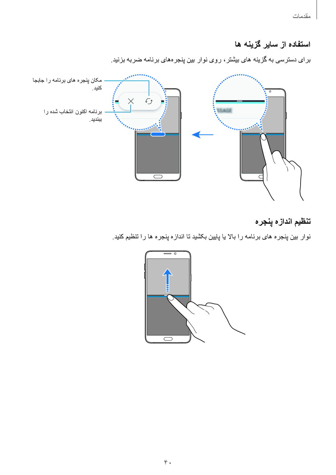 Samsung SM-A310FZDDKSA, SM-A710FZDFKSA, SM-A710FZKFKSA, SM-A710FZWFKSA manual اه هنیزگ ریاس زا هدافتسا, هرجنپ هزادنا میظنت 