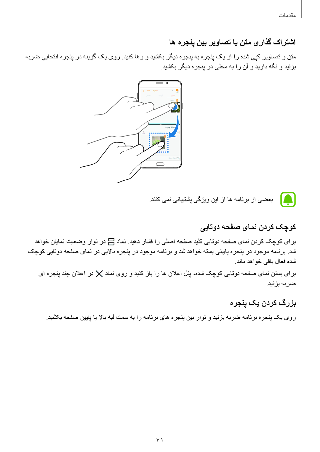 Samsung SM-A310FZKDKSA manual اه هرجنپ نیب ریواصت ای نتم یراذگ کارتشا, ییاتود هحفص یامن ندرک کچوک, هرجنپ کی ندرک گرزب 