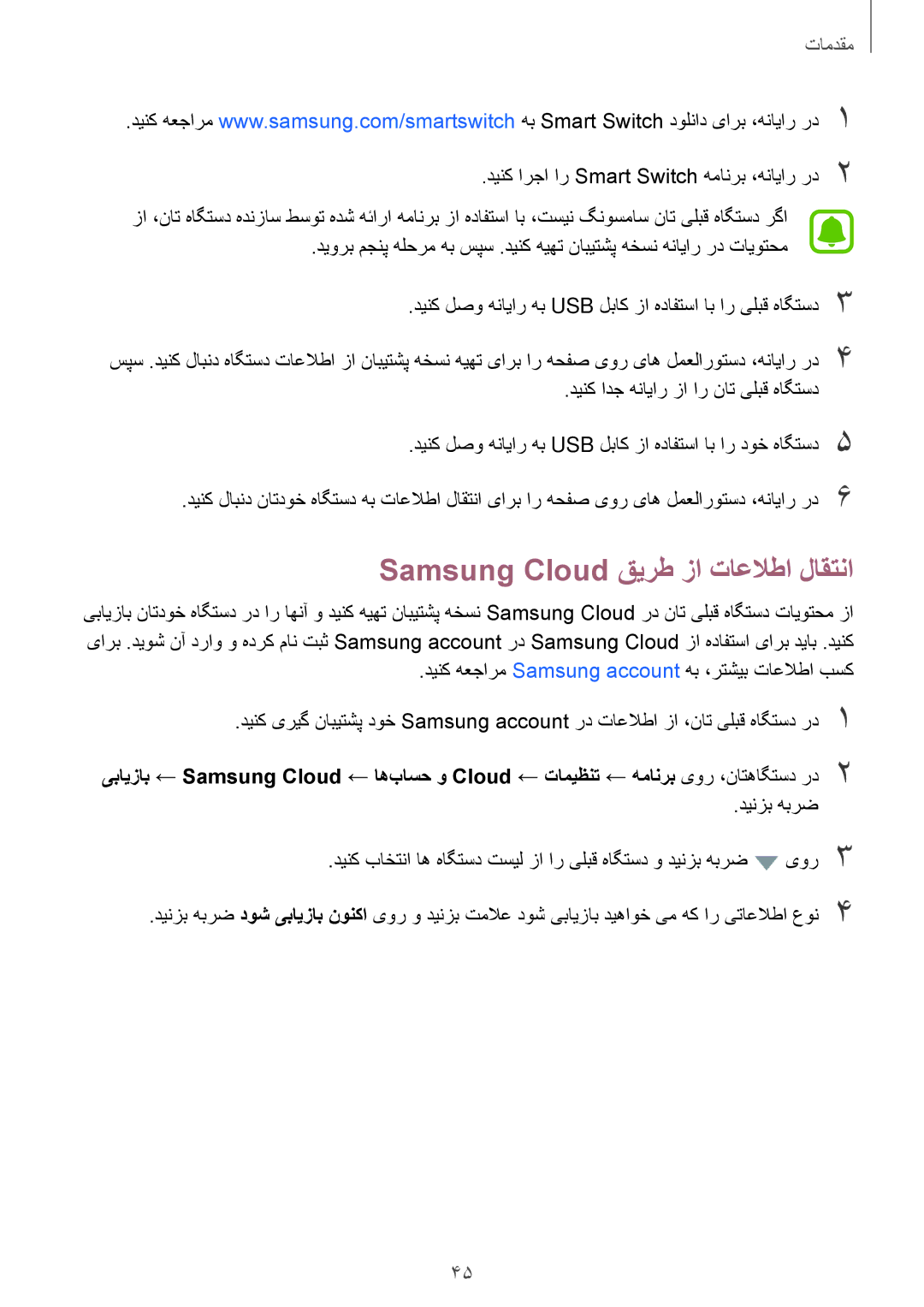 Samsung SM-A310FEDDKSA, SM-A710FZDFKSA, SM-A710FZKFKSA, SM-A710FZWFKSA, SM-A310FZDDKSA Samsung Cloud قیرط زا تاعلاطا لاقتنا 