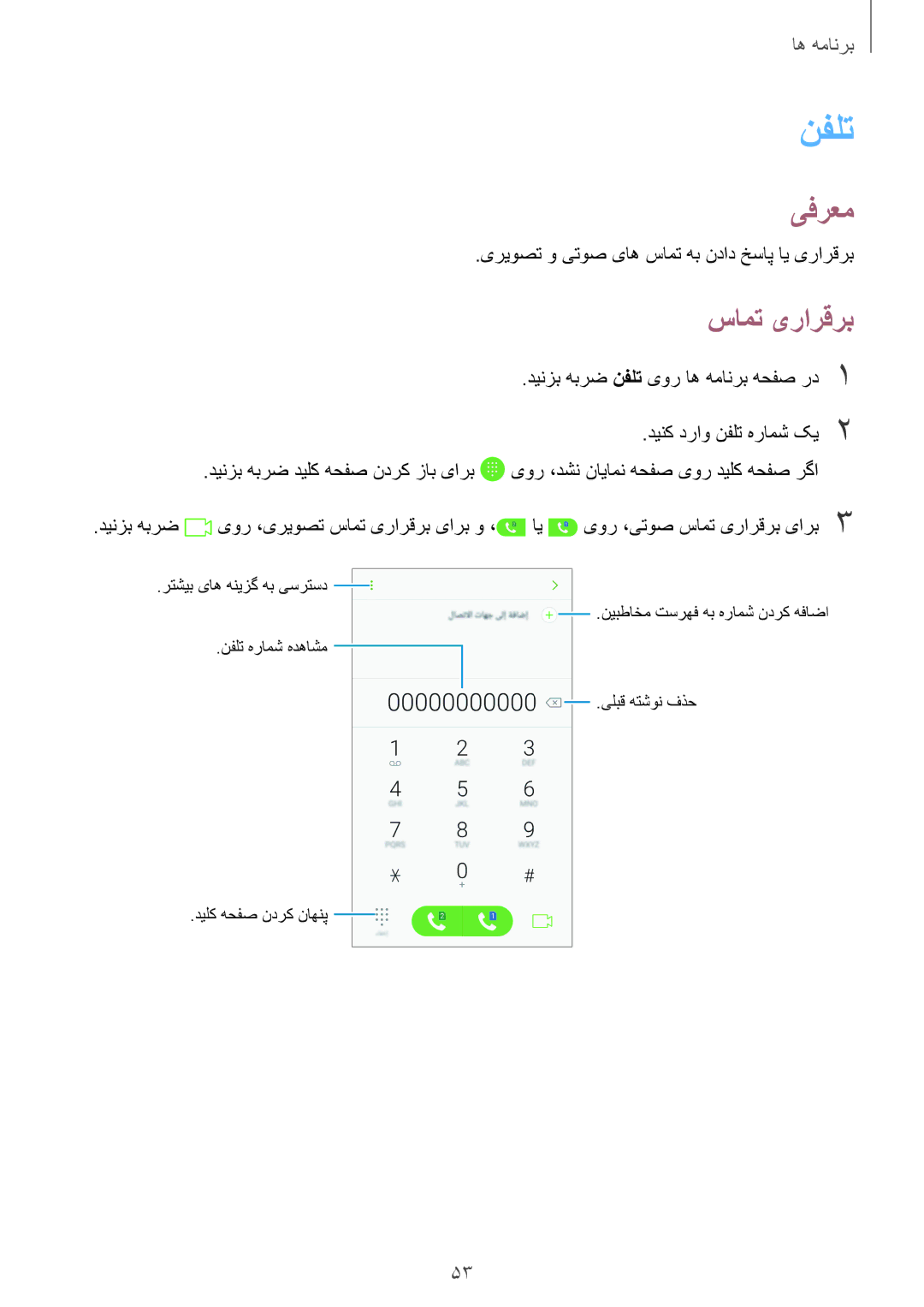 Samsung SM-A310FZKDKSA, SM-A710FZDFKSA, SM-A710FZKFKSA, SM-A710FZWFKSA, SM-A310FEDDKSA, SM-A310FZDDKSA manual نفلت, سامت یرارقرب 