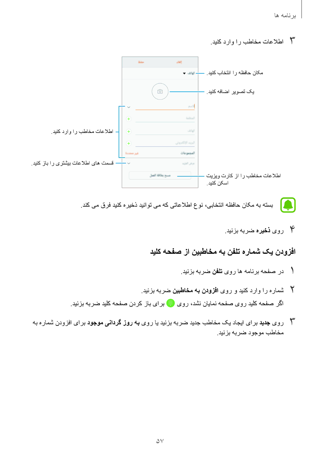 Samsung SM-A310FEDDKSA, SM-A710FZDFKSA manual دیلک هحفص زا نیبطاخم هب نفلت هرامش کی ندوزفا, دینک دراو ار بطاخم تاعلاطا3 