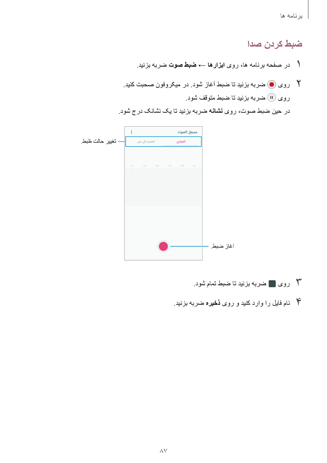 Samsung SM-A310FEDDKSA, SM-A710FZDFKSA, SM-A710FZKFKSA, SM-A710FZWFKSA, SM-A310FZDDKSA, SM-A310FZKDKSA manual ادص ندرک طبض 