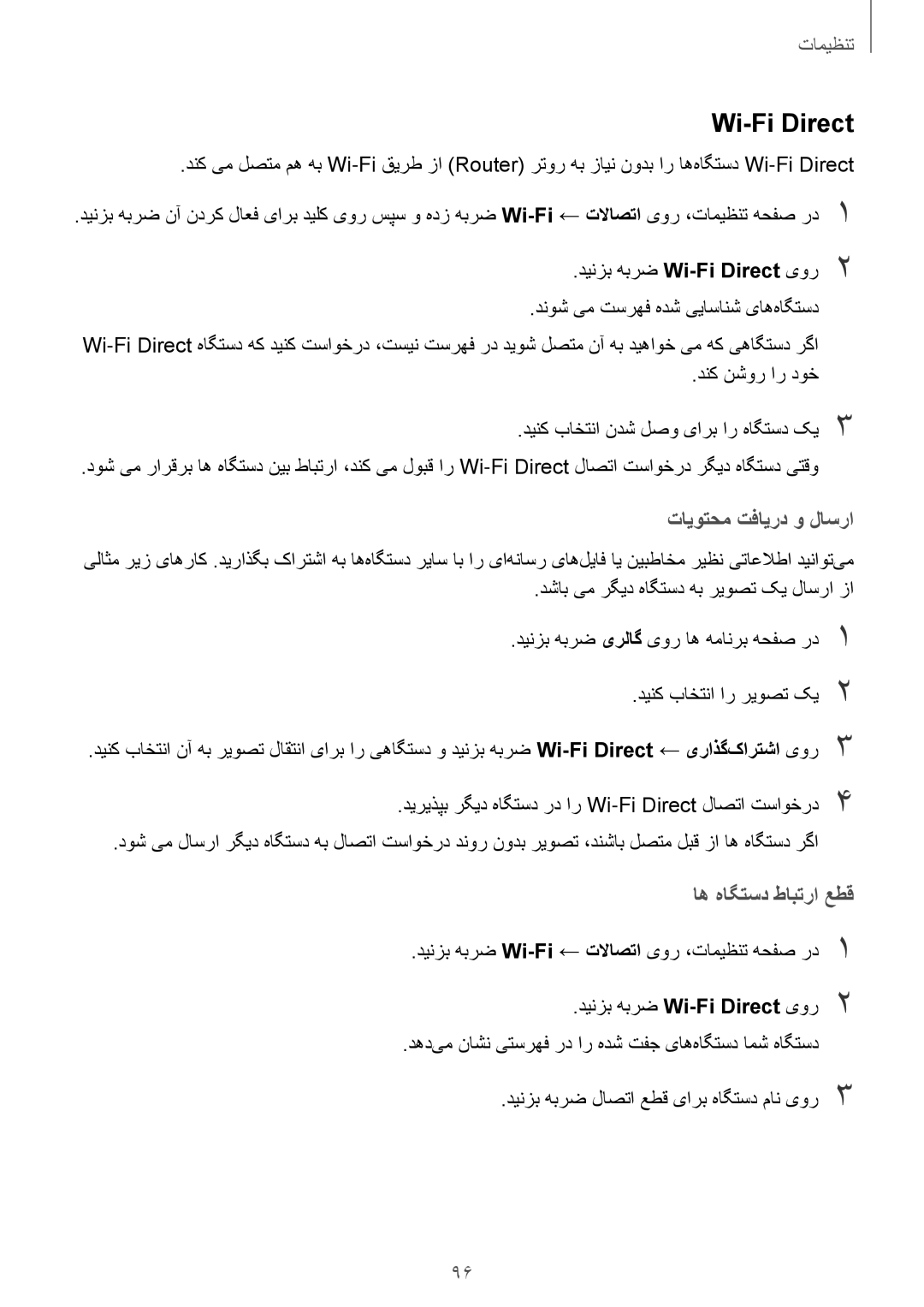 Samsung SM-A710FZDFKSA, SM-A710FZKFKSA, SM-A710FZWFKSA, SM-A310FEDDKSA, SM-A310FZDDKSA Wi-Fi Direct, تایوتحم تفایرد و لاسرا 