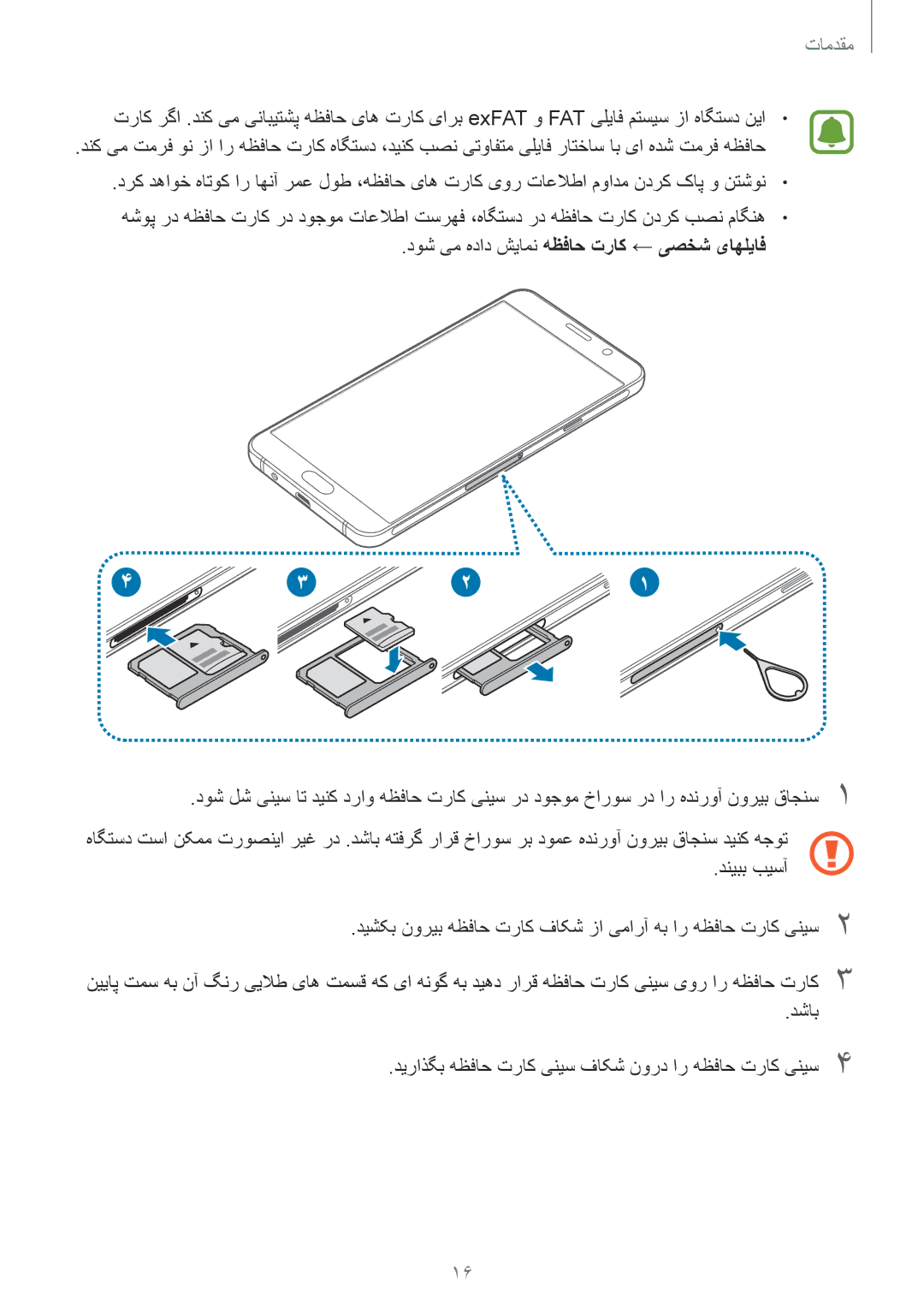 Samsung SM-A710FZKFKSA, SM-A710FZDFKSA, SM-A710FZWFKSA manual دوش یم هداد شیامن هظفاح تراک ← یصخش یاهلیاف 