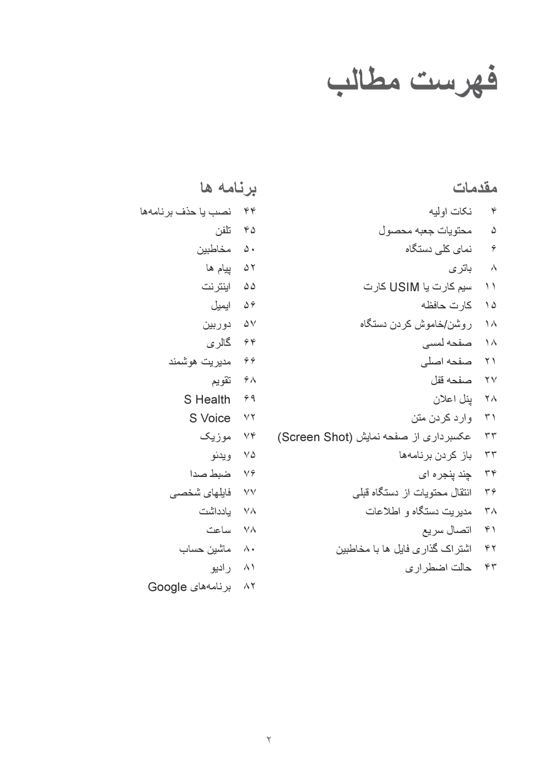 Samsung SM-A710FZWFKSA, SM-A710FZDFKSA, SM-A710FZKFKSA manual بلاطم تسرهف 