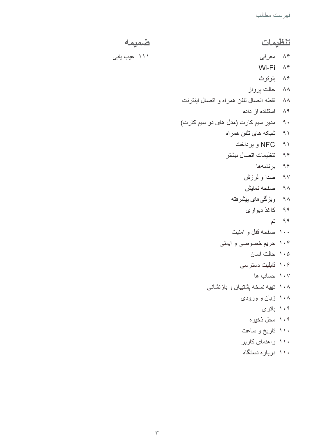 Samsung SM-A710FZDFKSA, SM-A710FZKFKSA, SM-A710FZWFKSA manual همیمض تامیظنت 