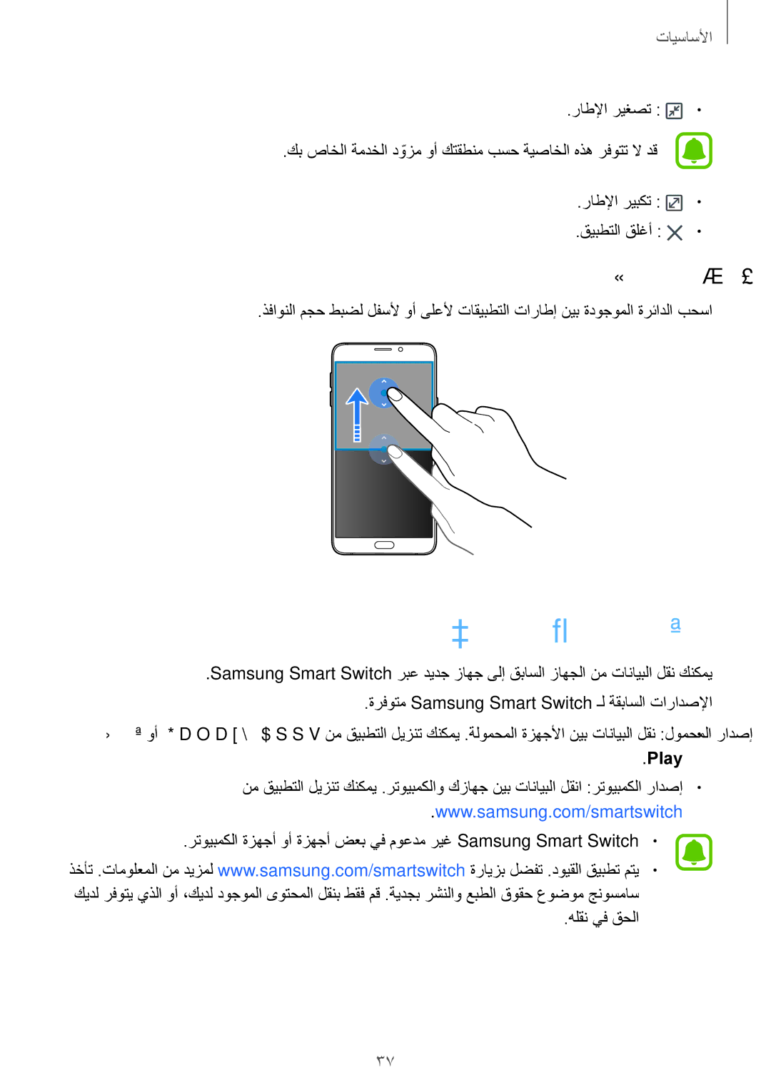 Samsung SM-A710FZKFKSA, SM-A710FZDFKSA, SM-A710FZWFKSA manual قباسلا كزاهج نم تانايبلا لقن, ةذفانلا مجح طبض, Play 