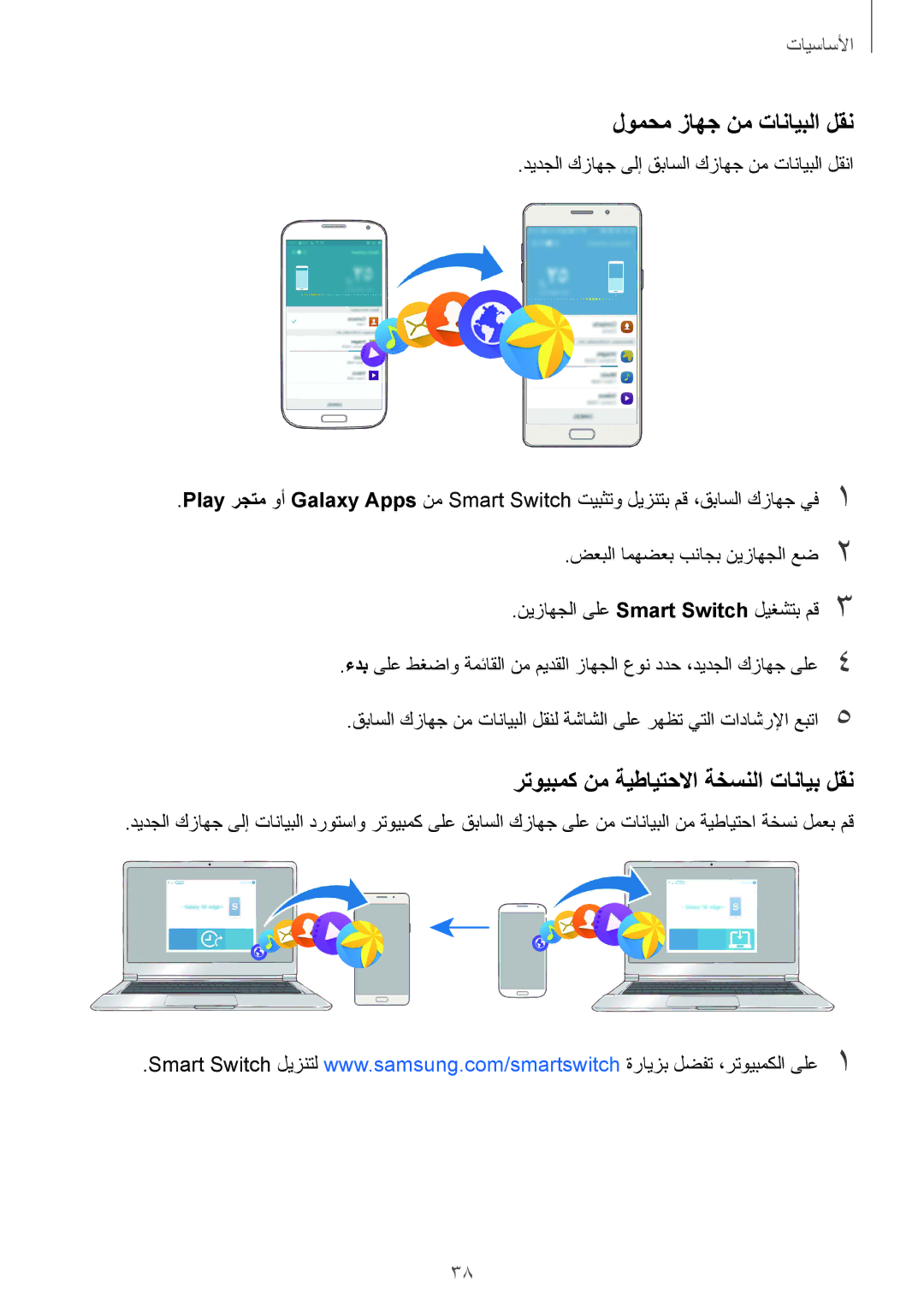 Samsung SM-A710FZWFKSA, SM-A710FZDFKSA, SM-A710FZKFKSA لومحم زاهج نم تانايبلا لقن, رتويبمك نم ةيطايتحلاا ةخسنلا تانايب لقن 