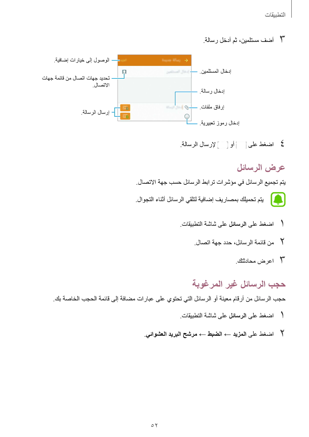 Samsung SM-A710FZKFKSA manual لئاسرلا ضرع, ةبوغرملا ريغ لئاسرلا بجح, يئاوشعلا ديربلا حشرم ← طبضلا ← ديزملا ىلع طغضا2 