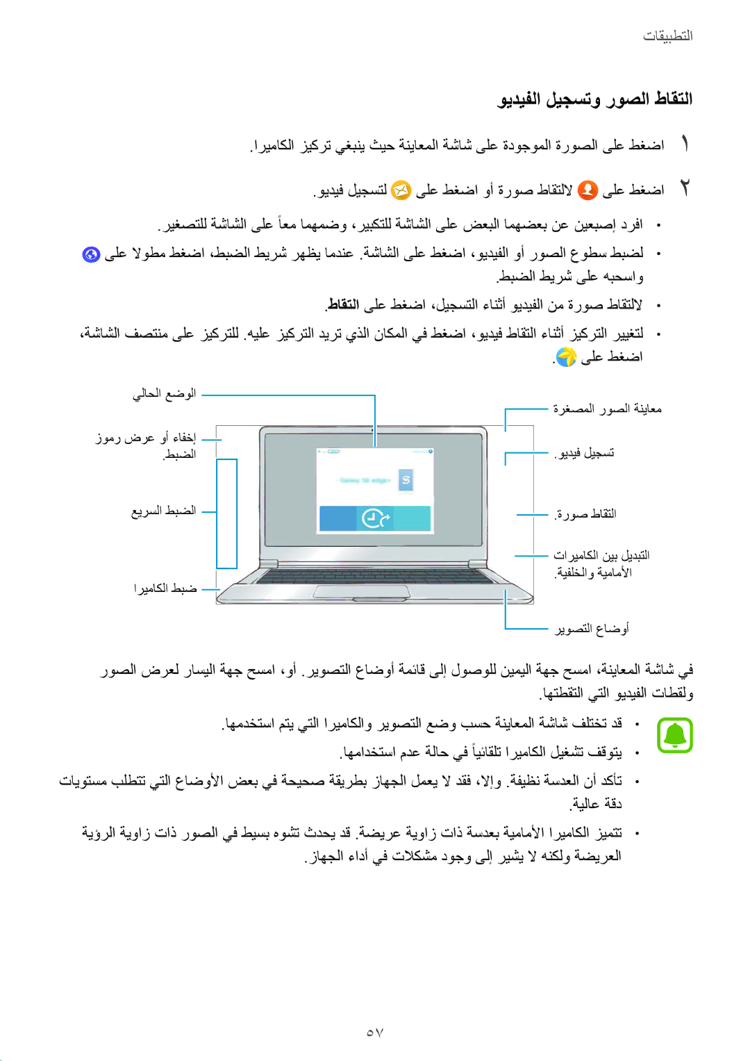 Samsung SM-A710FZDFKSA, SM-A710FZKFKSA, SM-A710FZWFKSA manual ويديفلا ليجستو روصلا طاقتلا 