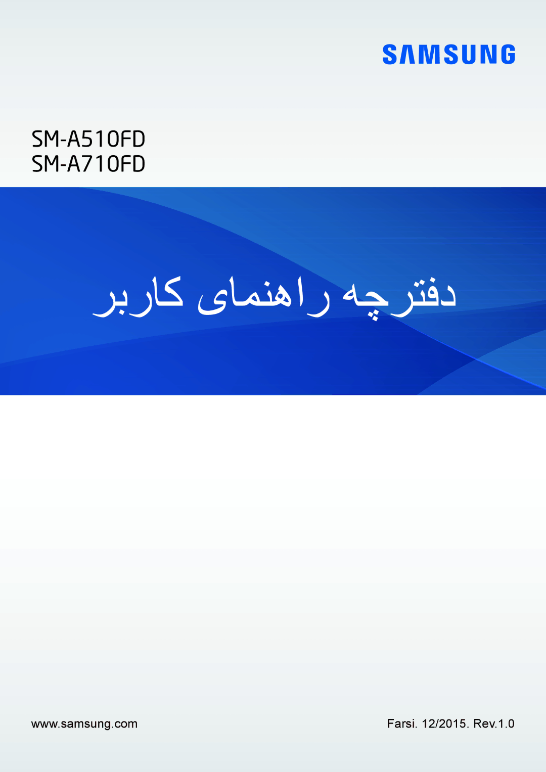 Samsung SM-A710FZKFKSA, SM-A710FZDFKSA, SM-A710FZWFKSA manual ربراک یامنهار هچرتفد, Farsi /2015. Rev.1.0 