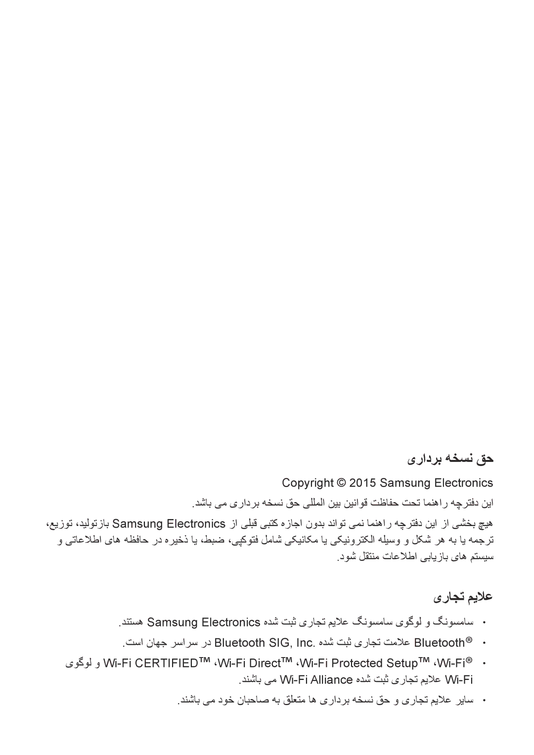 Samsung SM-A710FZKFKSA, SM-A710FZDFKSA, SM-A710FZWFKSA manual یرادرب هخسن قح, یراجت میلاع, Copyright 2015 Samsung Electronics 