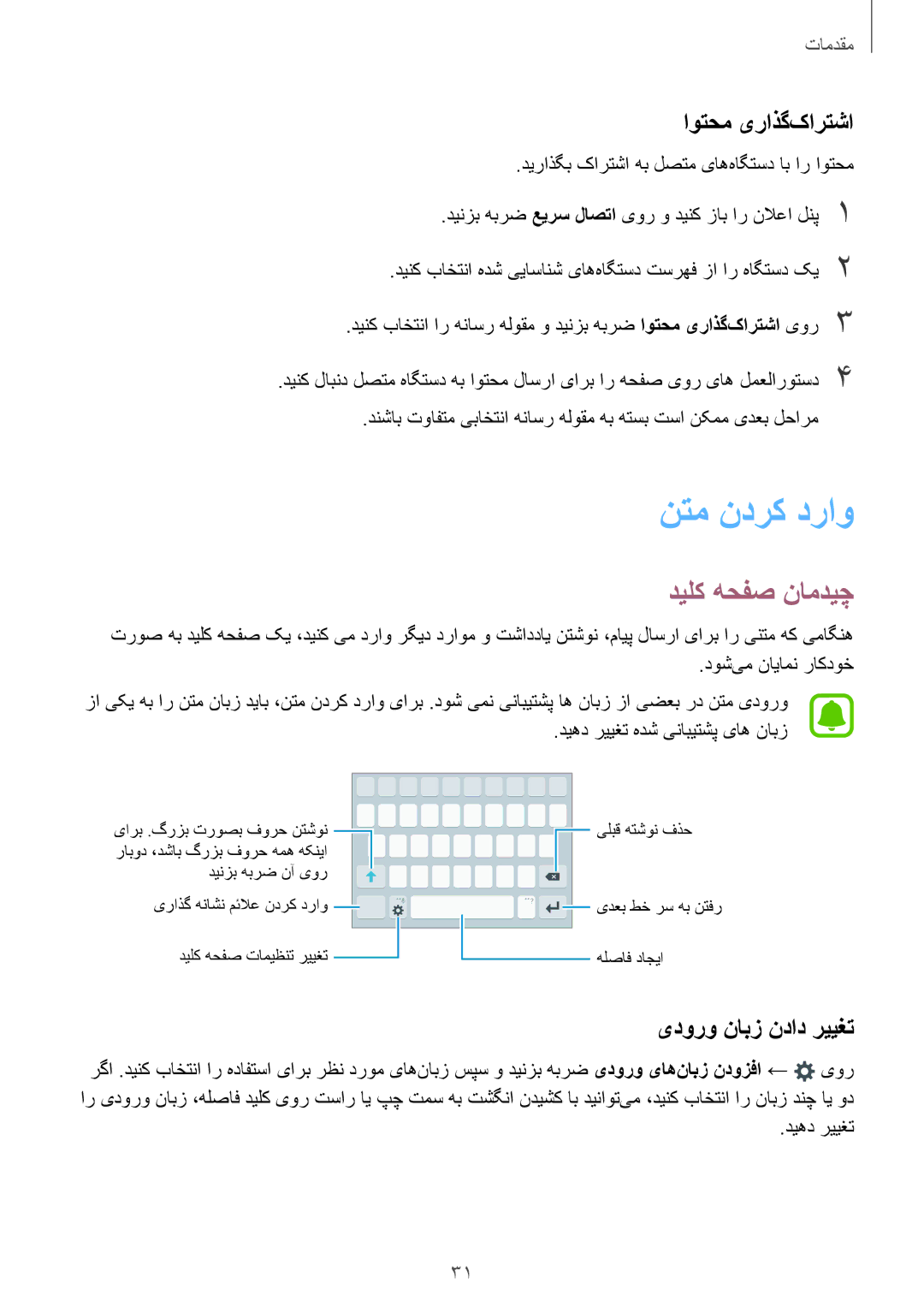 Samsung SM-A710FZKFKSA, SM-A710FZDFKSA manual نتم ندرک دراو, دیلک هحفص نامدیچ, اوتحم یراذگ‌کارتشا, یدورو نابز نداد رییغت 