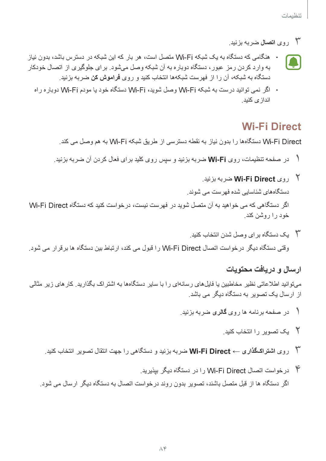 Samsung SM-A710FZDFKSA, SM-A710FZKFKSA, SM-A710FZWFKSA manual Wi-Fi Direct, تایوتحم تفایرد و لاسرا, دینزب هبرض لاصتا یور3 