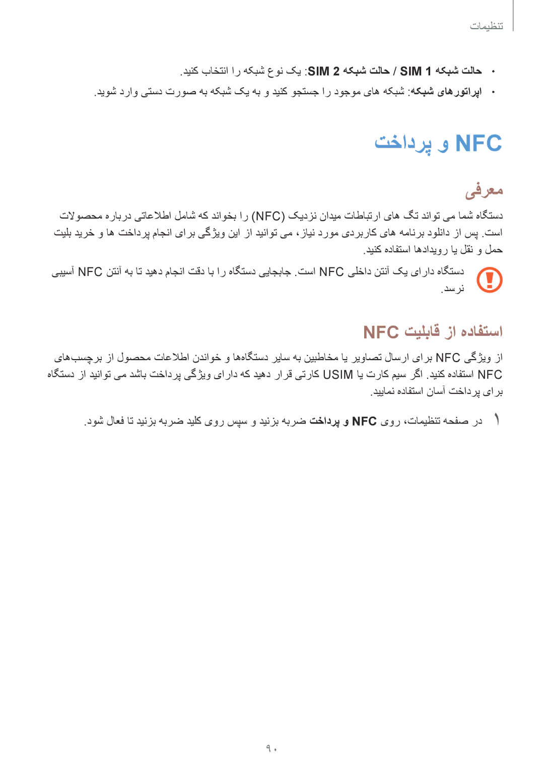 Samsung SM-A710FZDFKSA manual تخادرپ و Nfc‏, دسرن, دینک هدافتسا اهدادیور ای لقن و لمح, دییامن هدافتسا ناسآ تخادرپ یارب 