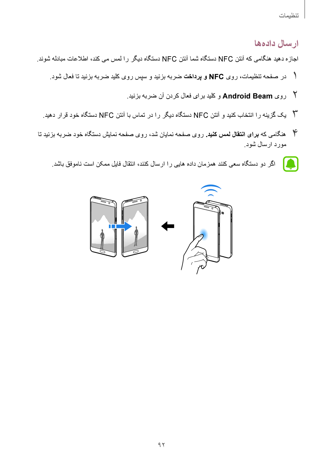 Samsung SM-A710FZWFKSA, SM-A710FZDFKSA, SM-A710FZKFKSA manual اه‌هداد لاسرا, دوش لاسرا دروم 