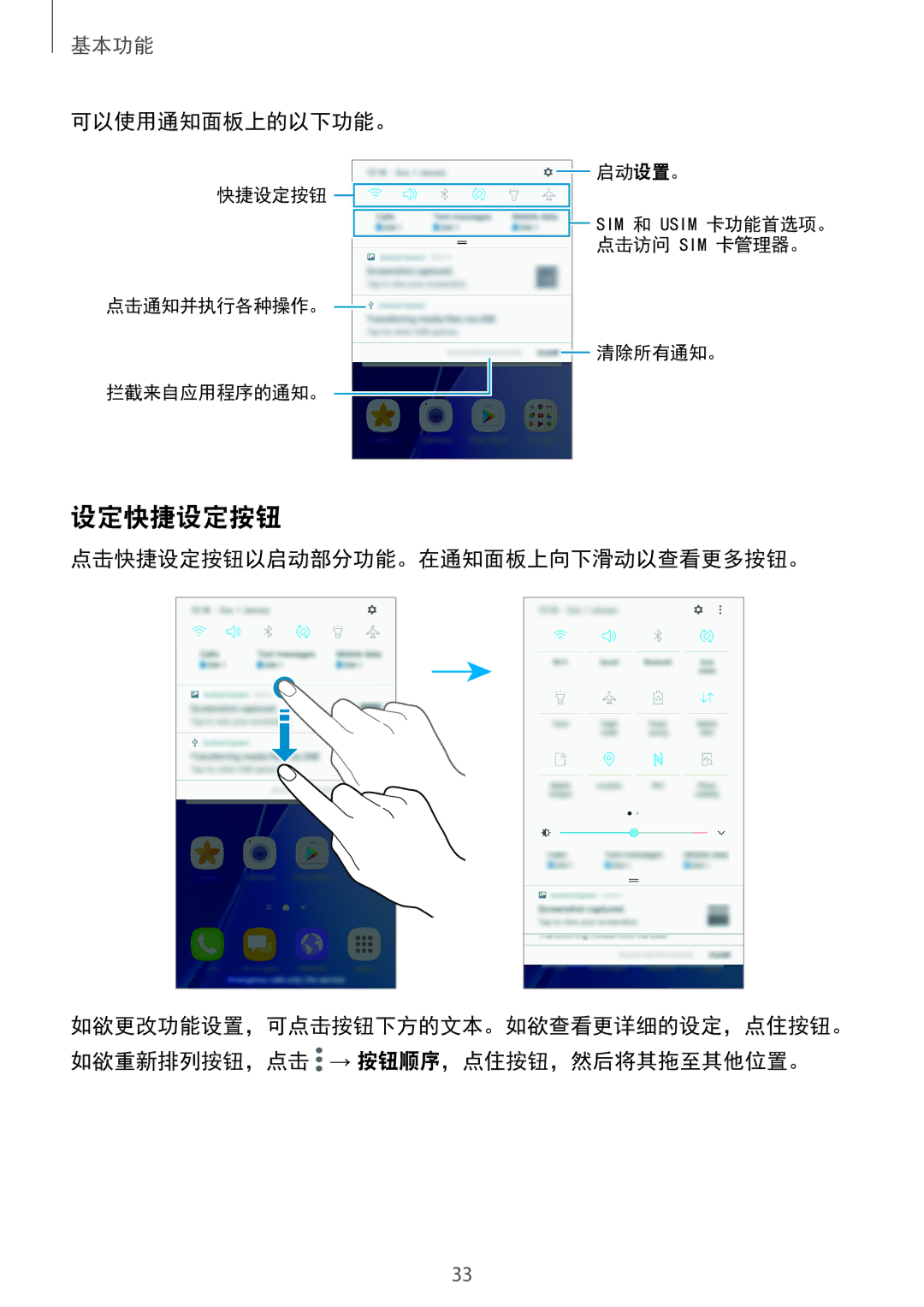 Samsung SM-A710FEDFXXV, SM-A710FZDFXXV, SM-A710FZKFXXV, SM-A310FZDDXXV, SM-A310FEDDXXV manual 设定快捷设定按钮, 可以使用通知面板上的以下功能。 