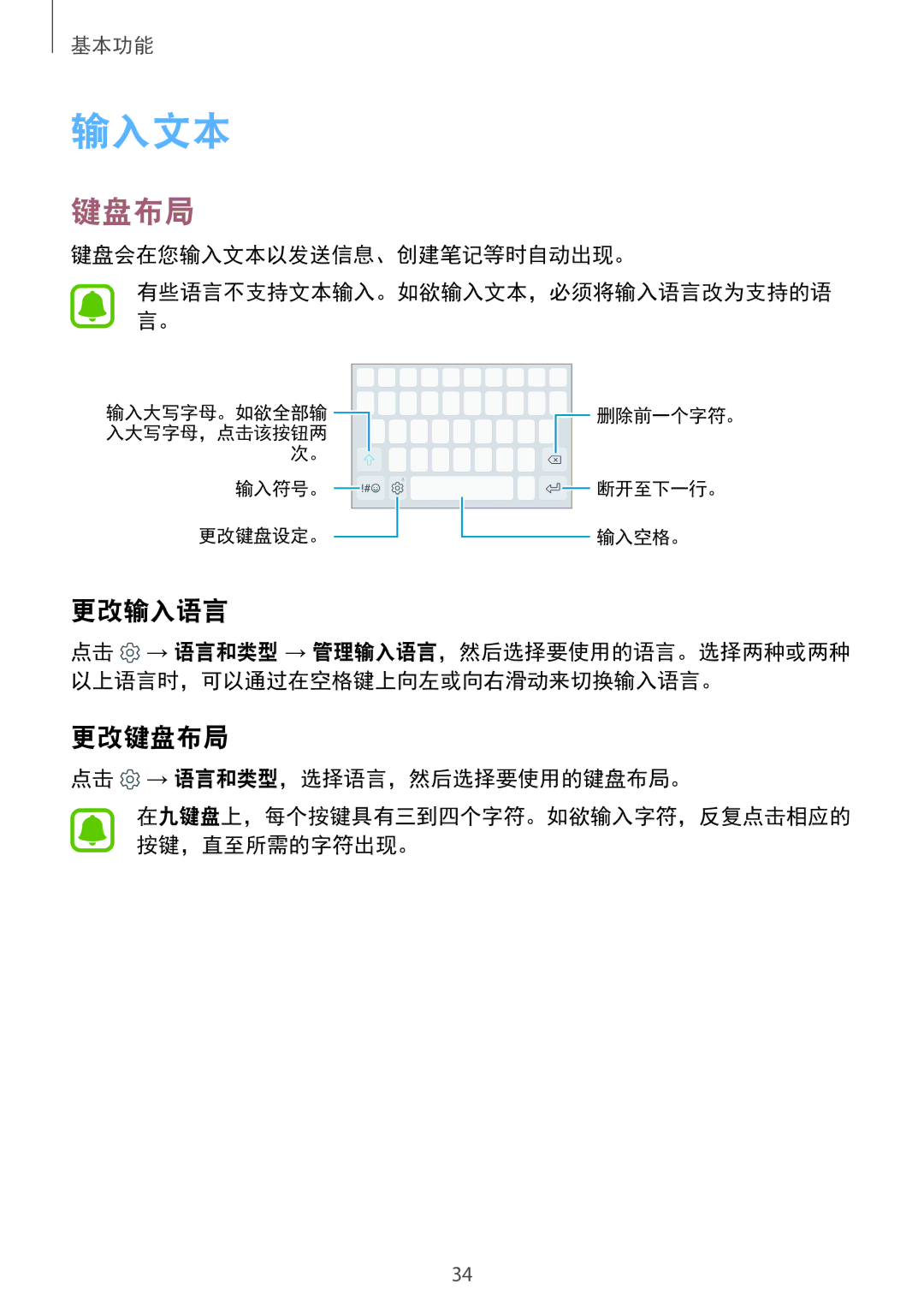 Samsung SM-A310FEDDXXV, SM-A710FZDFXXV, SM-A710FZKFXXV, SM-A310FZDDXXV, SM-A710FEDFXXV manual 输入文本, 更改输入语言, 更改键盘布局 