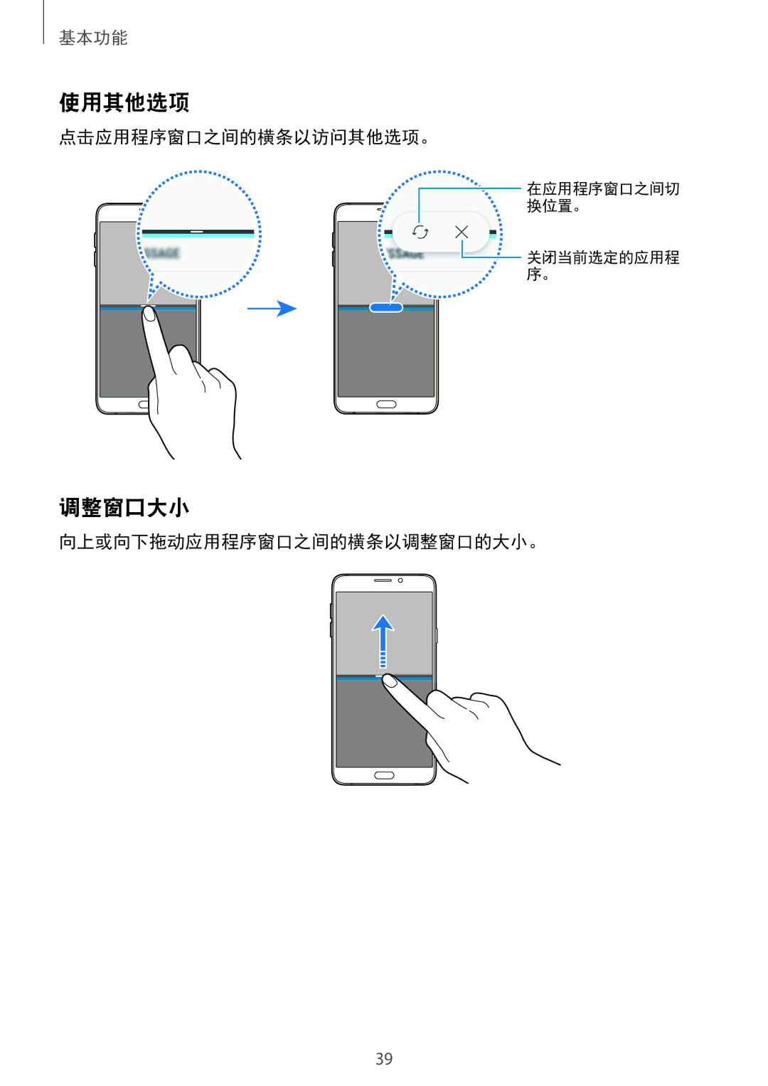 Samsung SM-A710FEDFXXV, SM-A710FZDFXXV, SM-A710FZKFXXV 使用其他选项, 调整窗口大小, 点击应用程序窗口之间的横条以访问其他选项。, 向上或向下拖动应用程序窗口之间的横条以调整窗口的大小。 