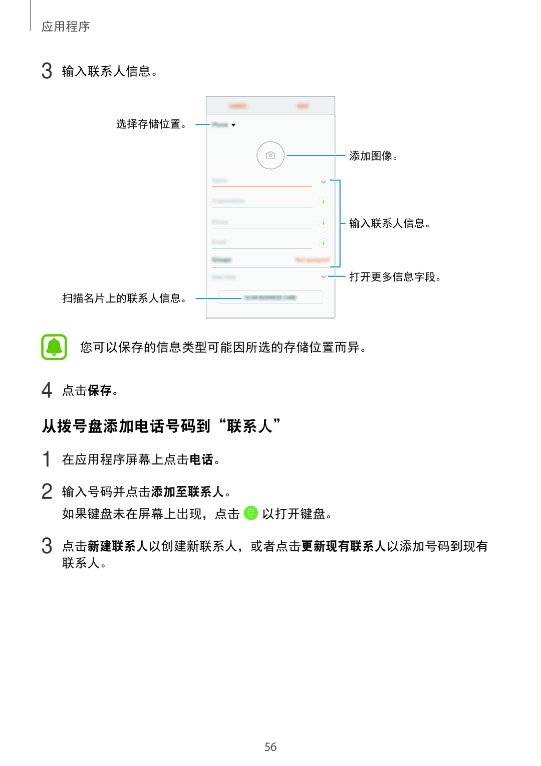 Samsung SM-A310FZDDXXV, SM-A710FZDFXXV, SM-A710FZKFXXV manual 从拨号盘添加电话号码到联系人, 输入联系人信息。, 您可以保存的信息类型可能因所选的存储位置而异。 点击保存。 