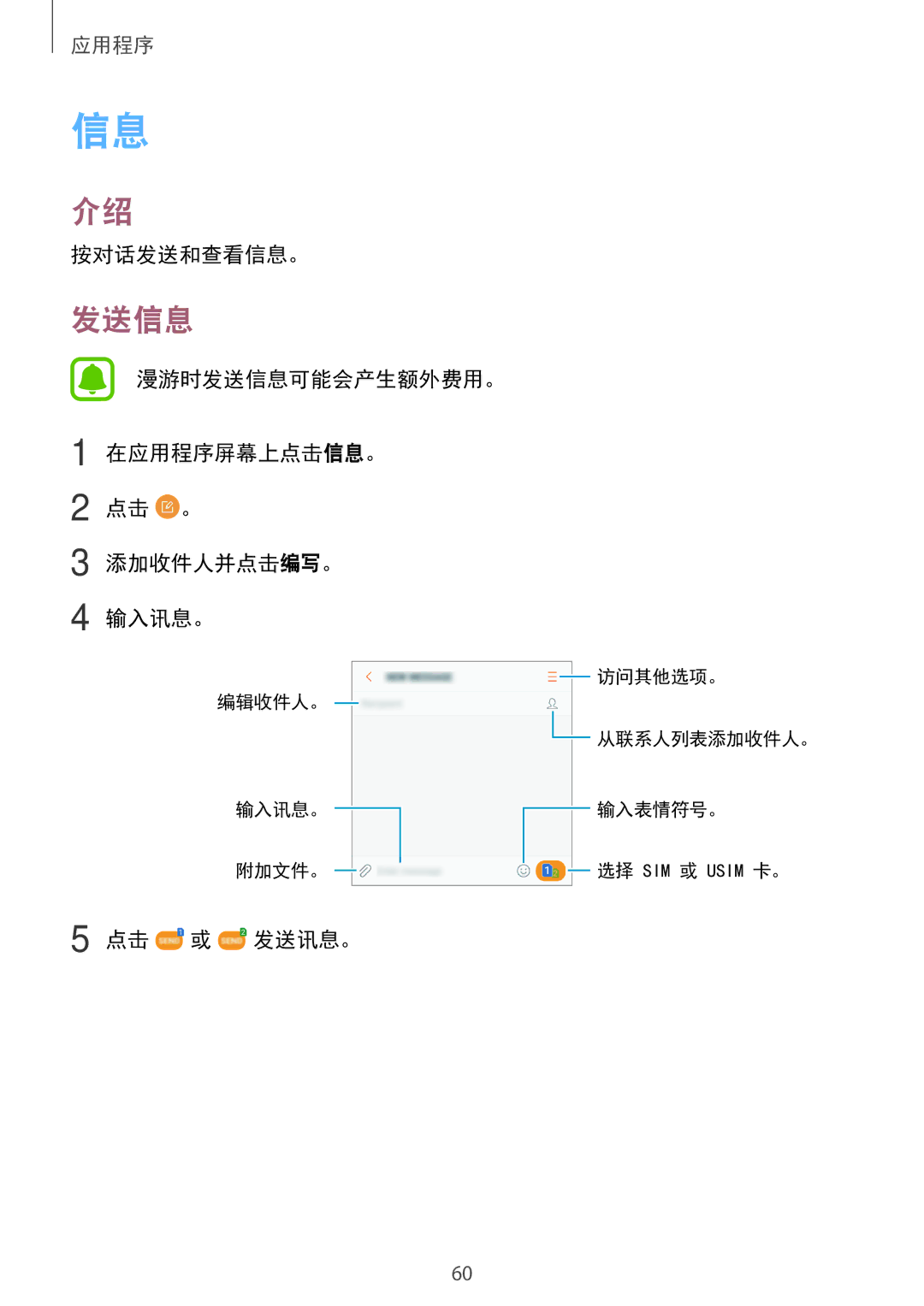 Samsung SM-A710FZDFXXV, SM-A710FZKFXXV 按对话发送和查看信息。, 漫游时发送信息可能会产生额外费用。 在应用程序屏幕上点击信息。 点击 。 添加收件人并点击编写。 输入讯息。, 点击 或 发送讯息。 