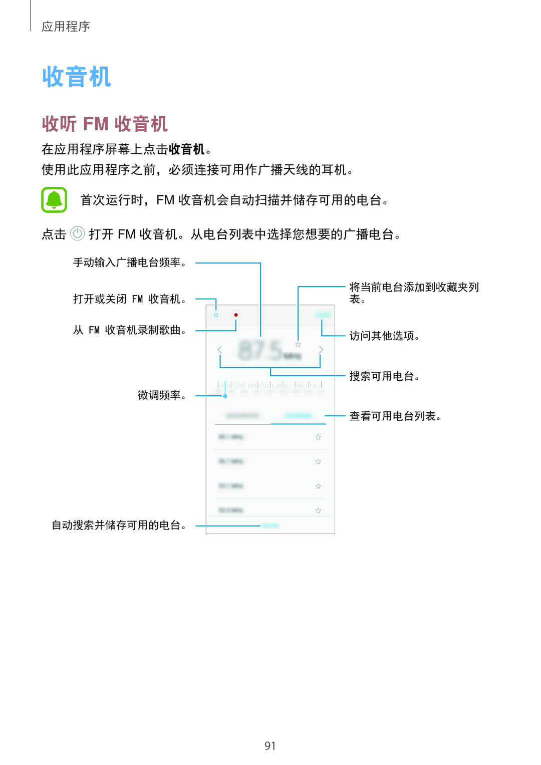 Samsung SM-A710FZKFXXV, SM-A710FZDFXXV, SM-A310FZDDXXV, SM-A710FEDFXXV, SM-A310FEDDXXV, SM-A310FZKDXXV manual 收听 Fm 收音机 