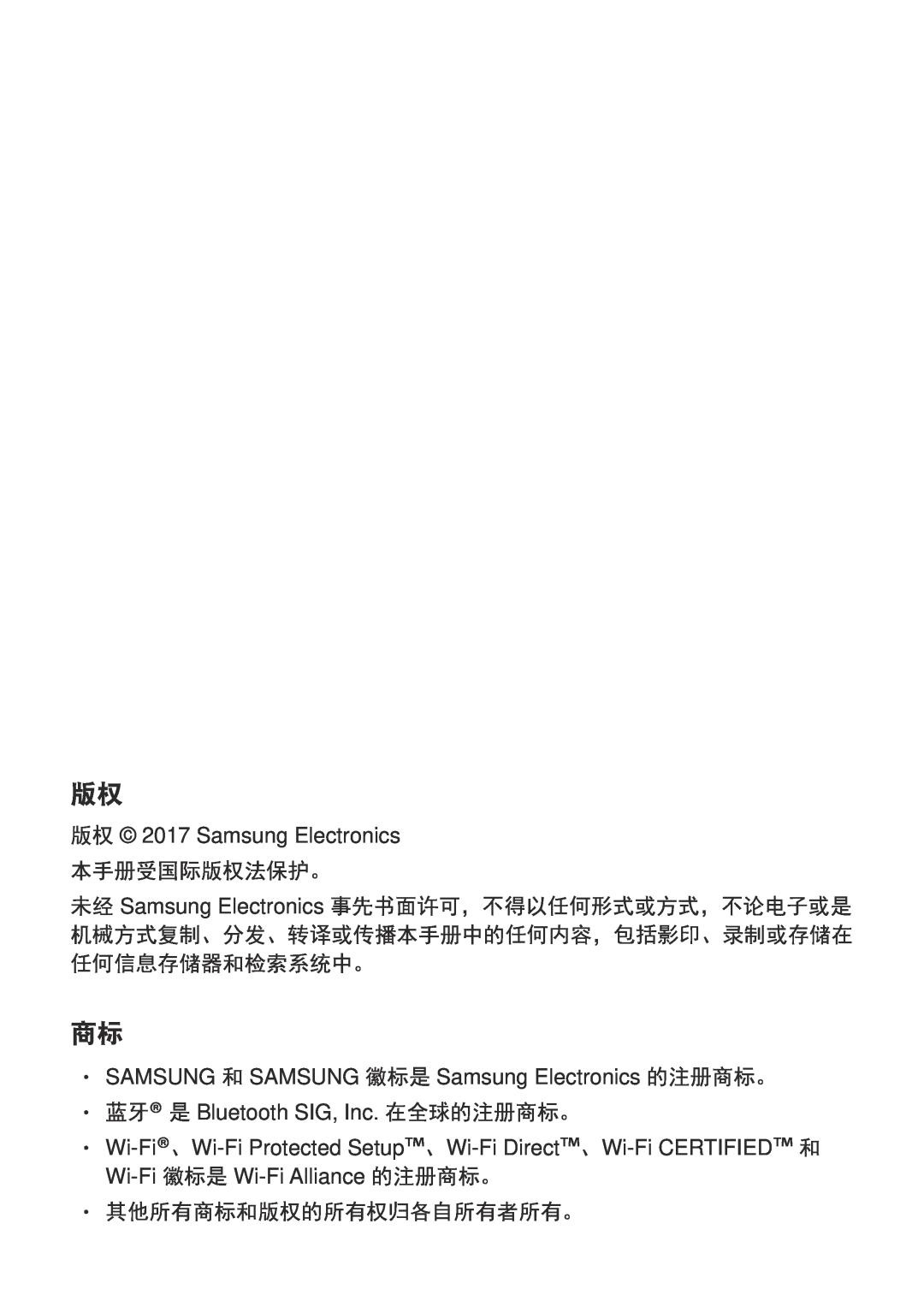 Samsung SM-A310FZDDXXV manual SAMSUNG 和 SAMSUNG 徽标是 Samsung Electronics 的注册商标。, 蓝牙 是 Bluetooth SIG, Inc. 在全球的注册商标。 