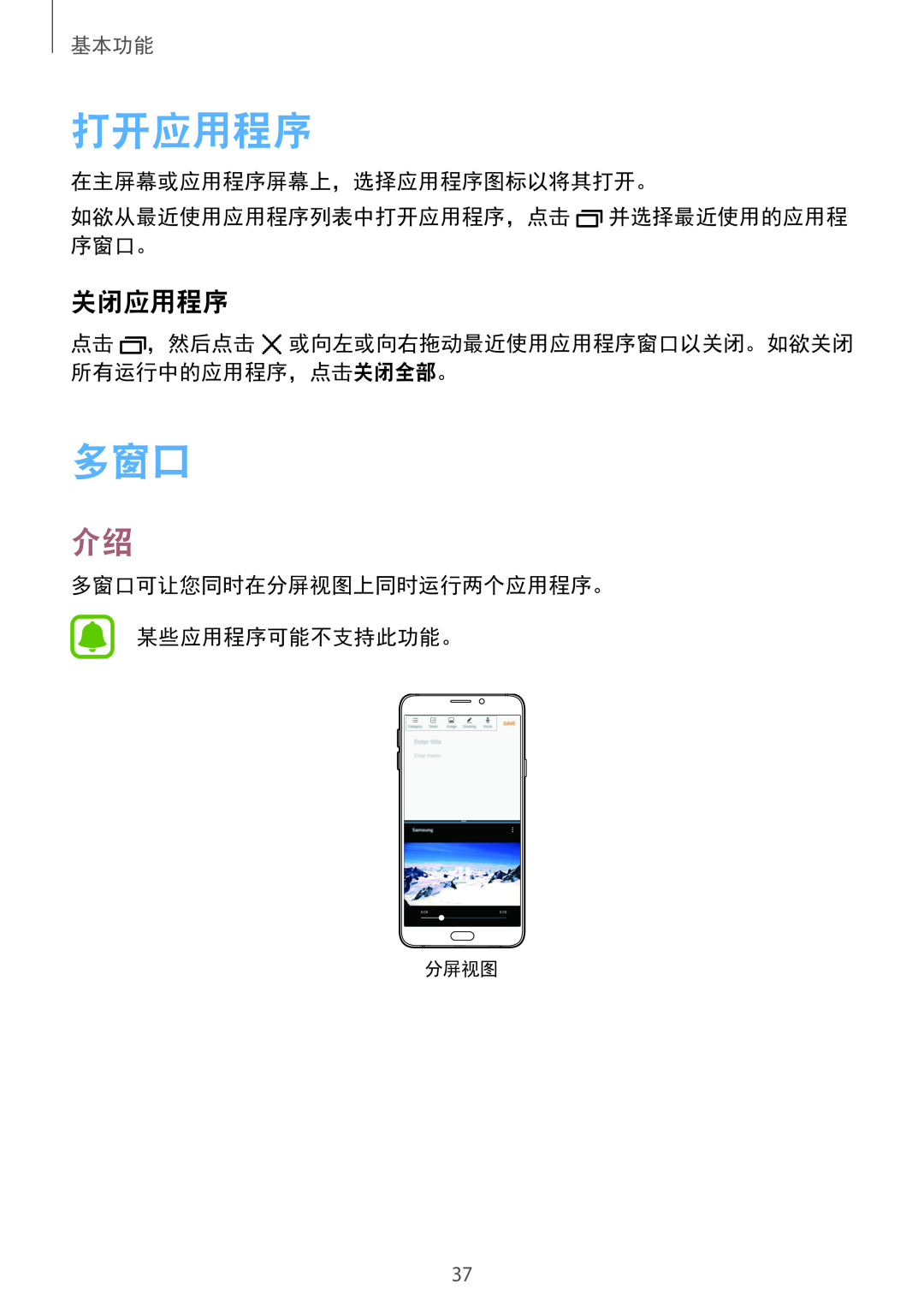 Samsung SM-A710FZKFXXV manual 关闭应用程序, 在主屏幕或应用程序屏幕上，选择应用程序图标以将其打开。 如欲从最近使用应用程序列表中打开应用程序，点击 并选择最近使用的应用程 序窗口。, 分屏视图, 基本功能 