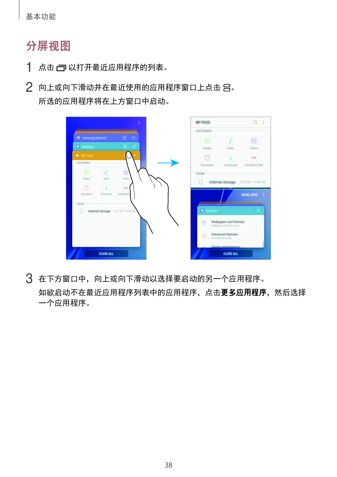 Samsung SM-A310FZDDXXV, SM-A710FZDFXXV manual 分屏视图, 1 点击 以打开最近应用程序的列表。 2 向上或向下滑动并在最近使用的应用程序窗口上点击 。 所选的应用程序将在上方窗口中启动。, 基本功能 