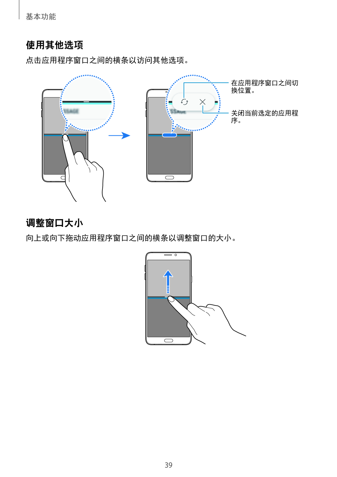Samsung SM-A710FEDFXXV 使用其他选项, 调整窗口大小, 点击应用程序窗口之间的横条以访问其他选项。, 向上或向下拖动应用程序窗口之间的横条以调整窗口的大小。, 在应用程序窗口之间切 换位置。 关闭当前选定的应用程 序。 