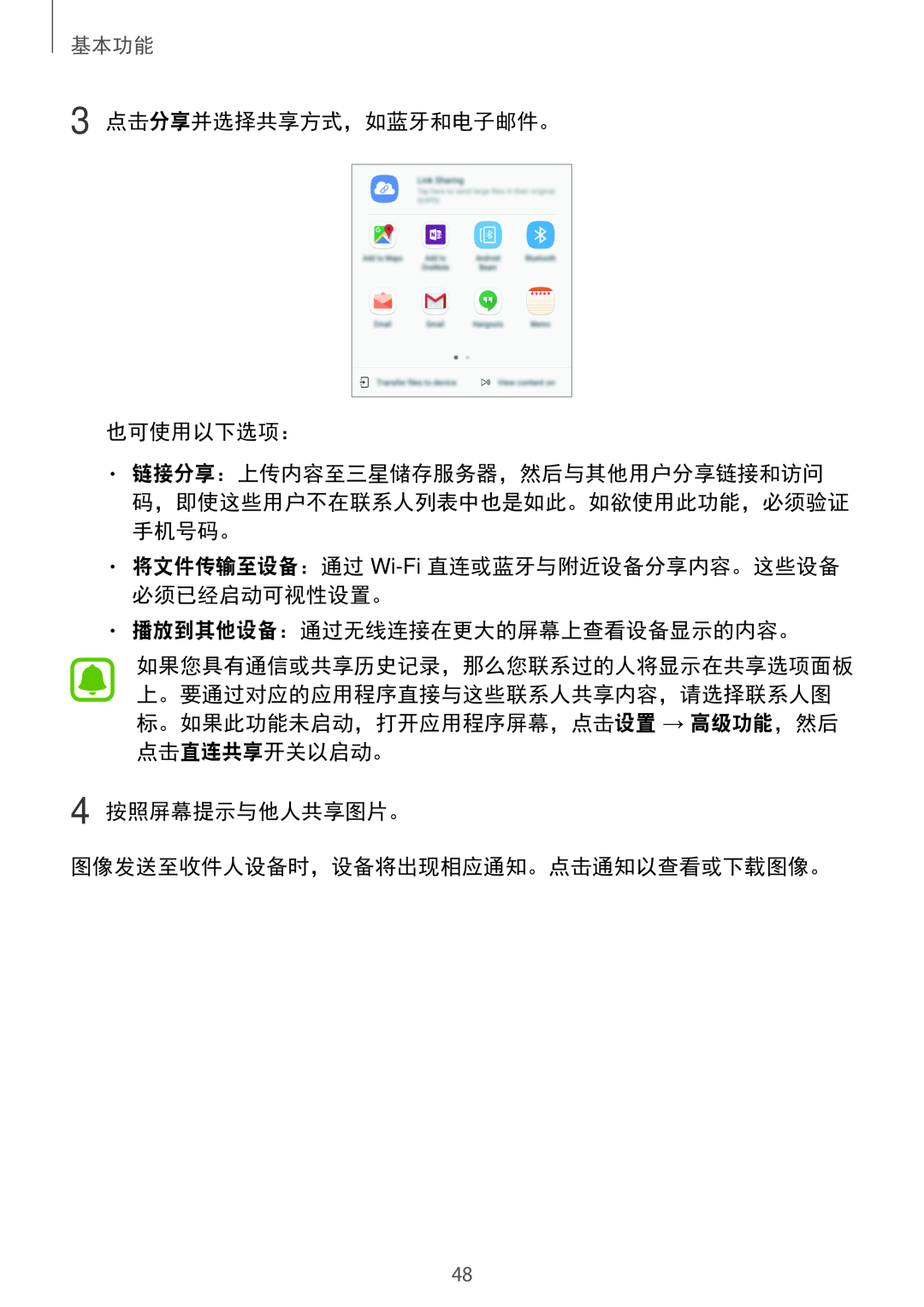 Samsung SM-A710FZDFXXV manual 3 点击分享并选择共享方式，如蓝牙和电子邮件。 也可使用以下选项：, 将文件传输至设备：通过 Wi-Fi 直连或蓝牙与附近设备分享内容。这些设备 必须已经启动可视性设置。, 基本功能 