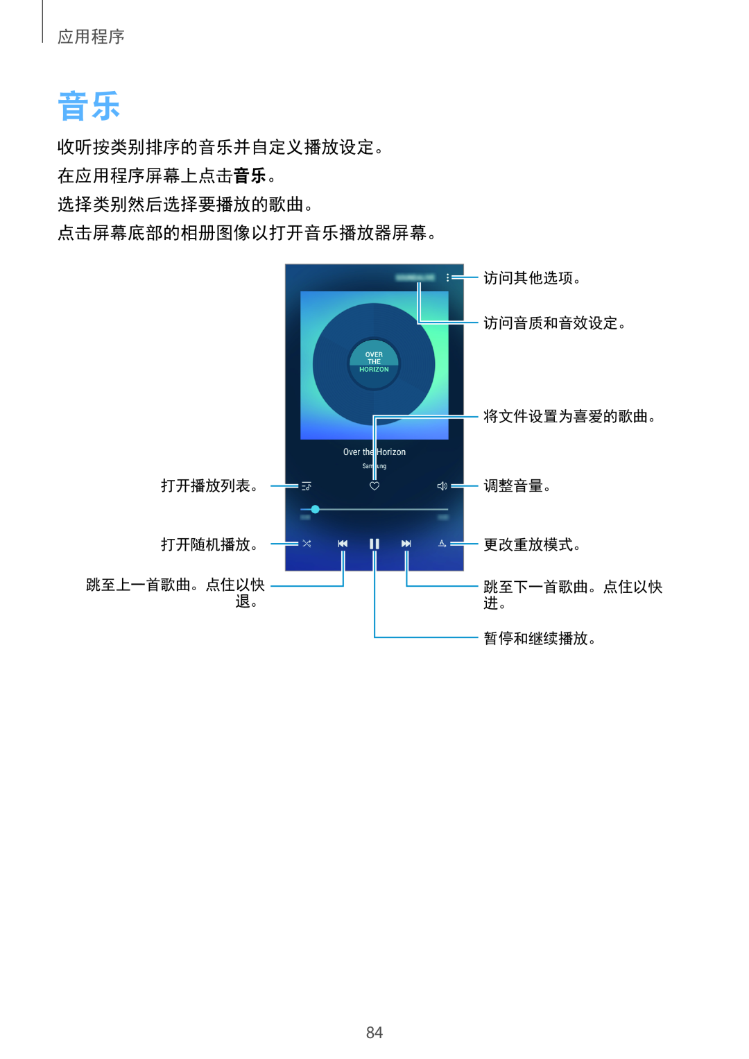 Samsung SM-A710FZDFXXV, SM-A710FZKFXXV 选择类别然后选择要播放的歌曲。 点击屏幕底部的相册图像以打开音乐播放器屏幕。, 收听按类别排序的音乐并自定义播放设定。 在应用程序屏幕上点击音乐。, 暂停和继续播放。 