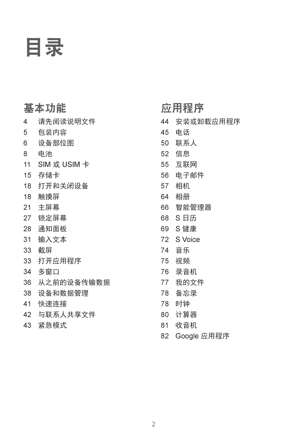 Samsung SM-A710FEDFXXV, SM-A710FZDFXXV manual 请先阅读说明文件, 包装内容 设备部位图 联系人, 互联网, 存储卡 电子邮件 打开和关闭设备 触摸屏 主屏幕 智能管理器 锁定屏幕 通知面板 输入文本 