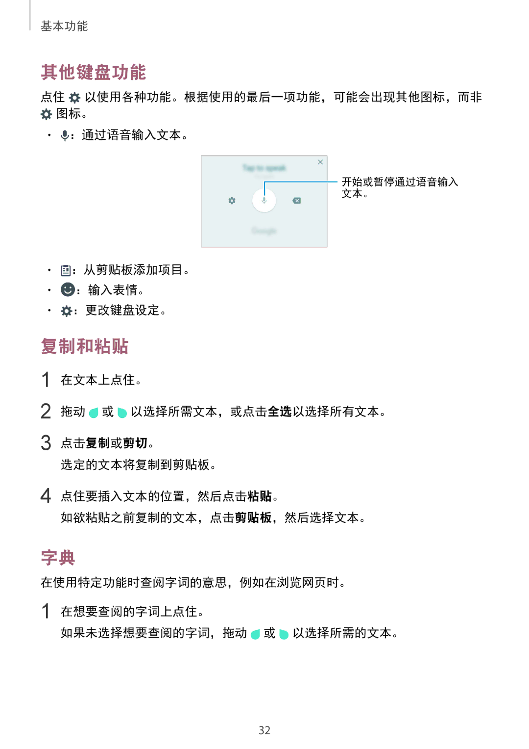 Samsung SM-A710FEDFXXV, SM-A710FZDFXXV, SM-A710FZKFXXV manual 其他键盘功能, 复制和粘贴, ：通过语音输入文本。, ：从剪贴板添加项目。 ：输入表情。 ：更改键盘设定。 