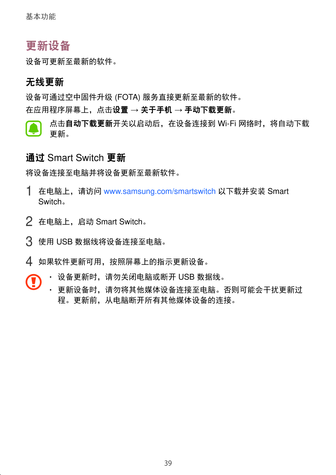 Samsung SM-A710FZDFXXV manual 更新设备, 无线更新, 设备可更新至最新的软件。, 点击自动下载更新开关以启动后，在设备连接到 Wi-Fi网络时，将自动下载 更新。, 将设备连接至电脑并将设备更新至最新软件。 