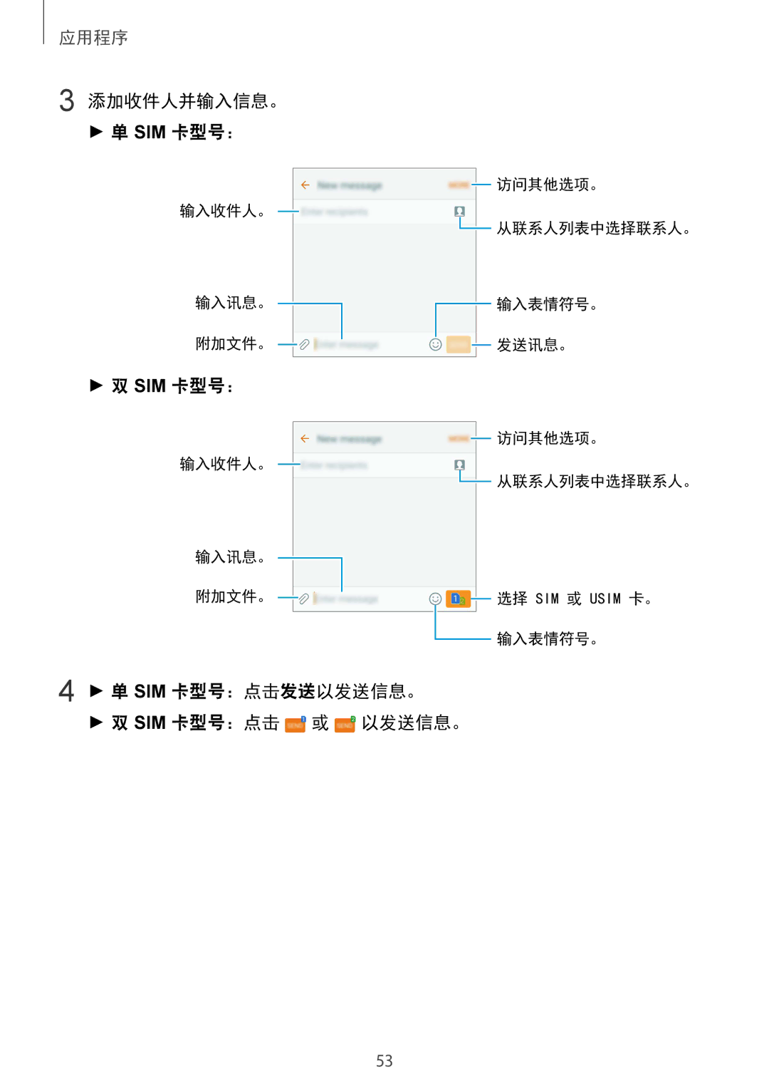 Samsung SM-A710FEDFXXV, SM-A710FZDFXXV, SM-A710FZKFXXV manual 添加收件人并输入信息。 Sim 卡型号：, Sim 卡型号：点击发送以发送信息。 Sim 卡型号：点击 或 以发送信息。 