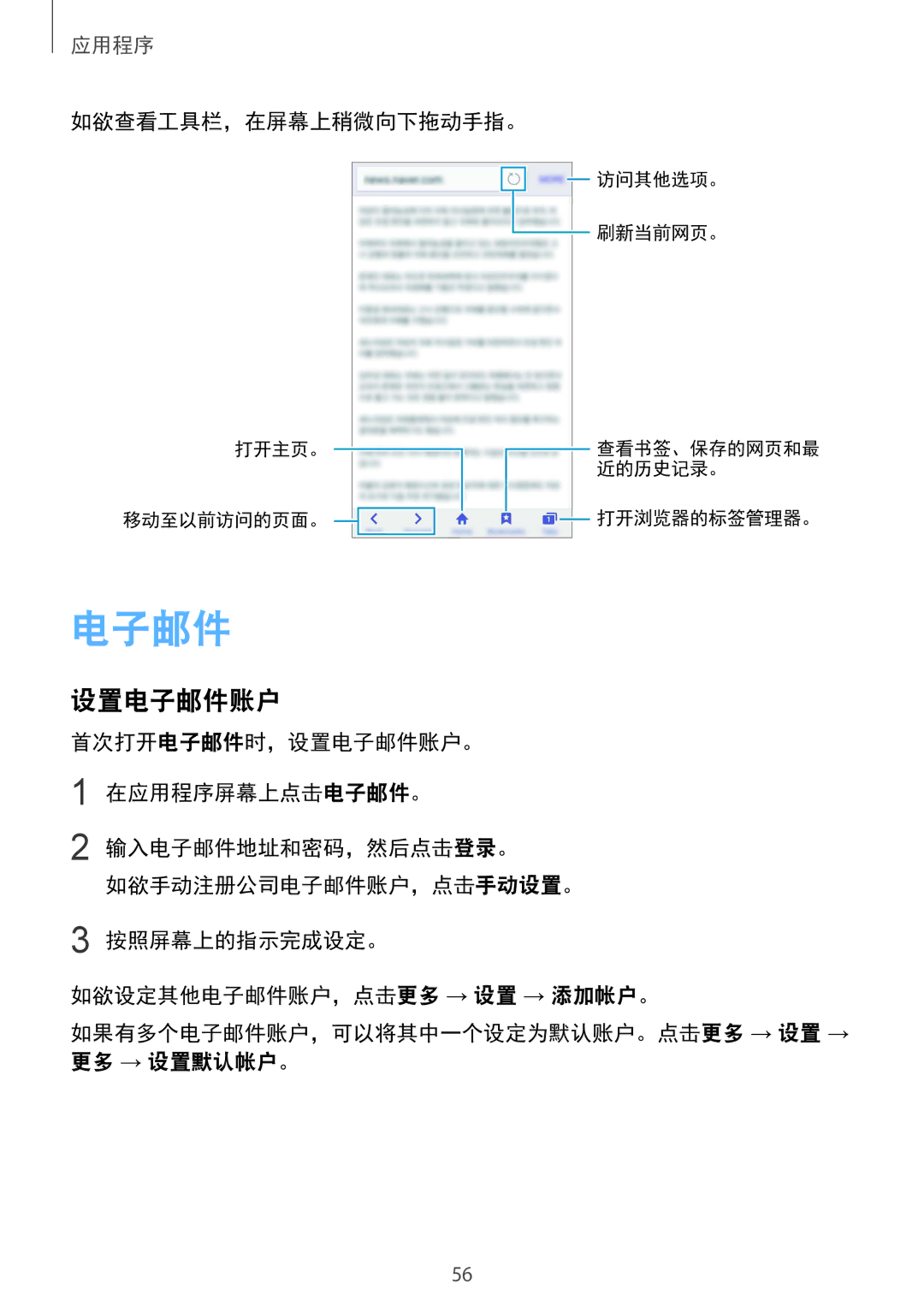 Samsung SM-A710FEDFXXV, SM-A710FZDFXXV, SM-A710FZKFXXV manual 设置电子邮件账户, 如欲查看工具栏，在屏幕上稍微向下拖动手指。 