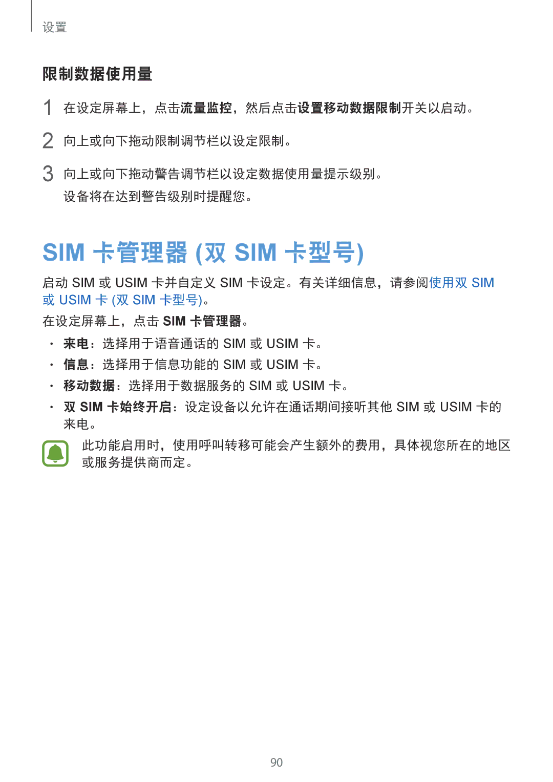 Samsung SM-A710FZDFXXV, SM-A710FZKFXXV, SM-A710FEDFXXV manual 限制数据使用量, 在设定屏幕上，点击流量监控，然后点击设置移动数据限制开关以启动。 向上或向下拖动限制调节栏以设定限制。 