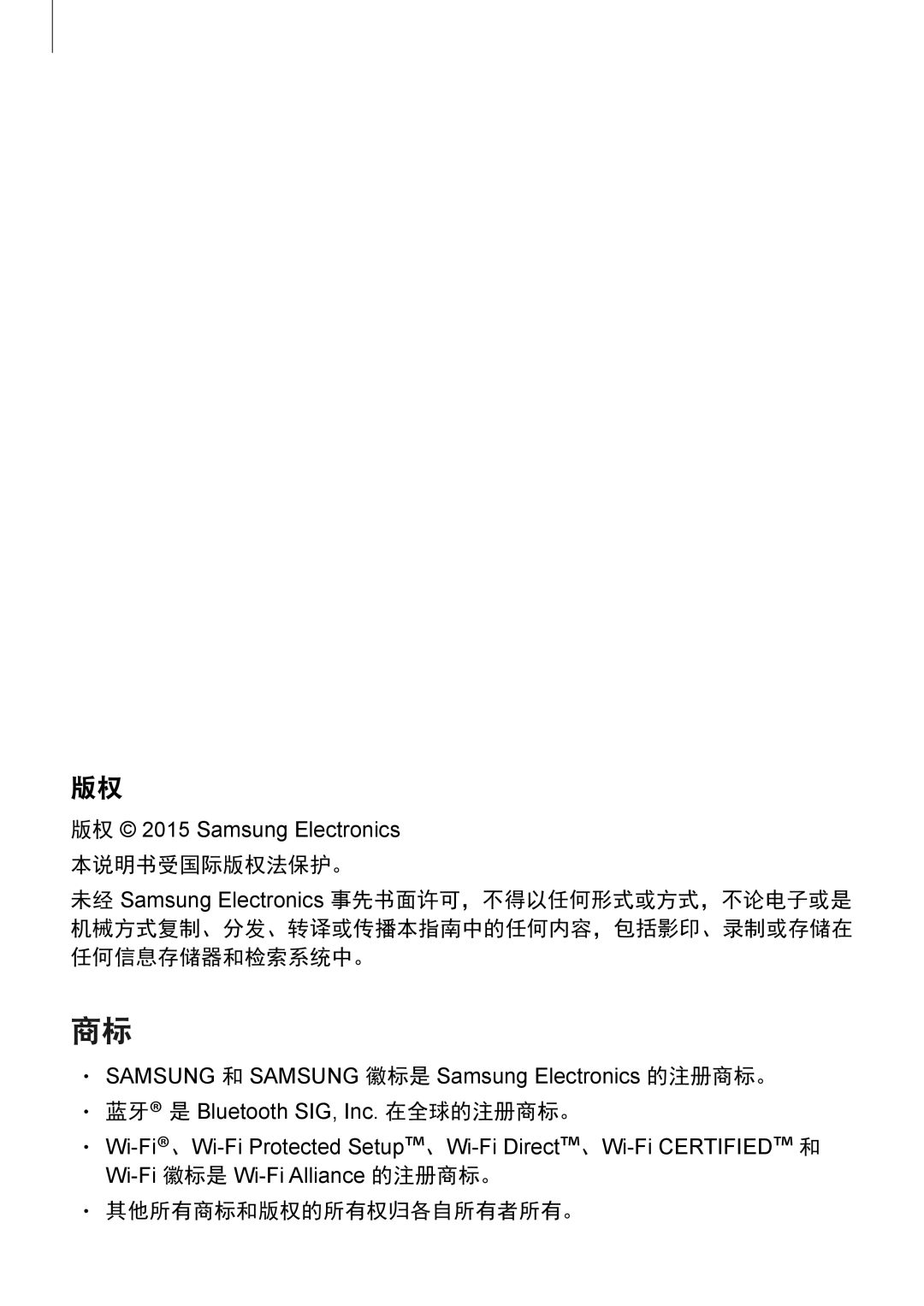 Samsung SM-A710FZKFXXV, SM-A710FZDFXXV, SM-A710FEDFXXV manual 其他所有商标和版权的所有权归各自所有者所有。 