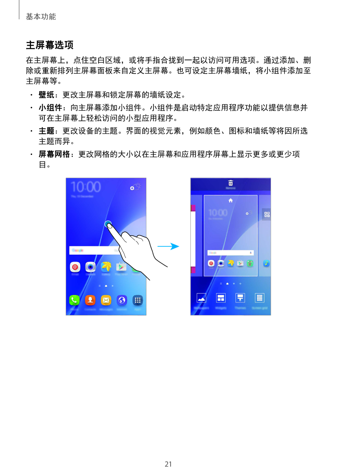 Samsung SM-A710FZDFXXV, SM-A710FZKFXXV, SM-A710FEDFXXV manual 主屏幕选项, 壁纸：更改主屏幕和锁定屏幕的墙纸设定。 