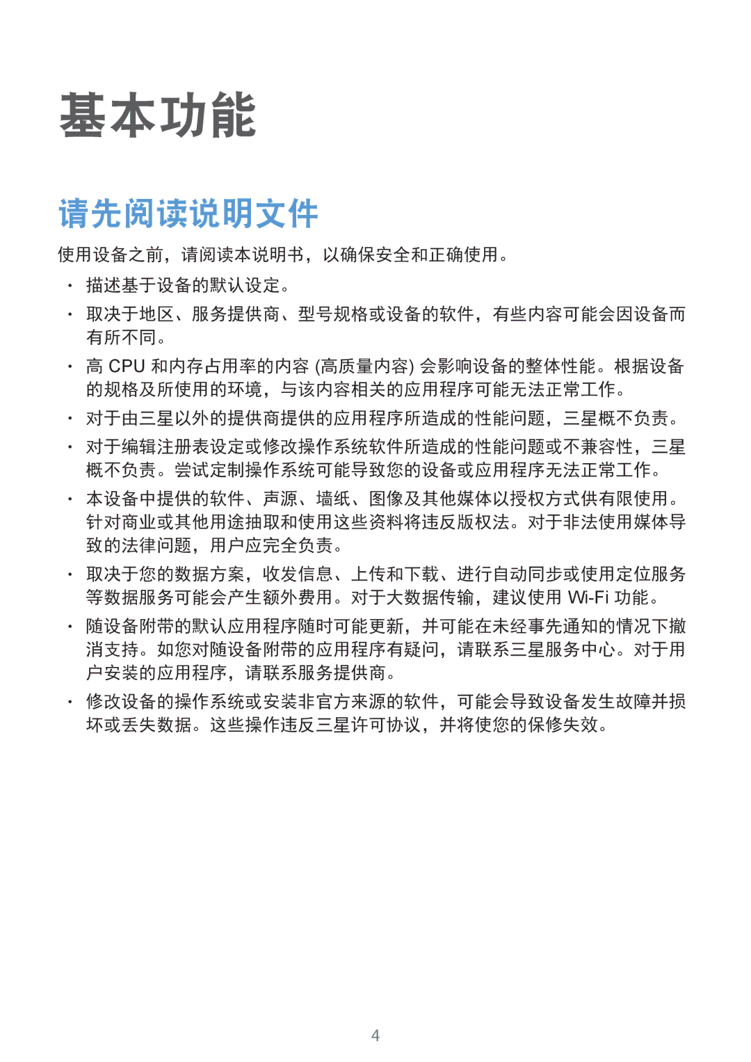 Samsung SM-A710FZKFXXV manual 请先阅读说明文件, 使用设备之前，请阅读本说明书，以确保安全和正确使用。 描述基于设备的默认设定。, 对于由三星以外的提供商提供的应用程序所造成的性能问题，三星概不负责。 