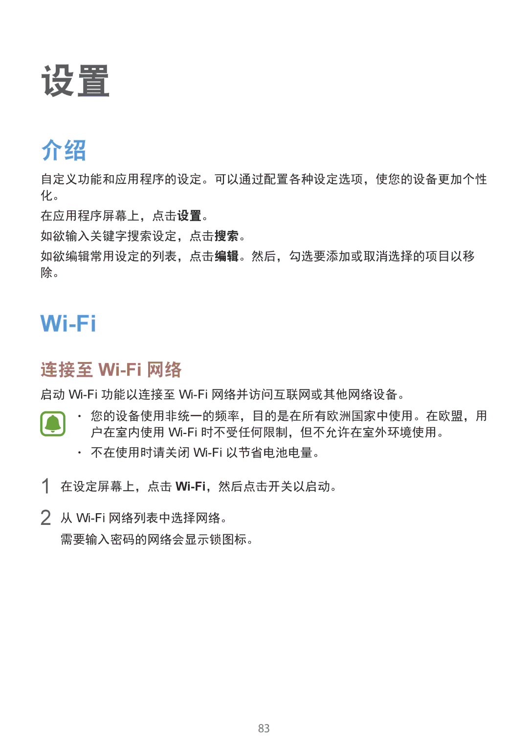 Samsung SM-A710FEDFXXV, SM-A710FZDFXXV manual 在应用程序屏幕上，点击设置。 如欲输入关键字搜索设定，点击搜索。, 启动 Wi-Fi功能以连接至 Wi-Fi网络并访问互联网或其他网络设备。 
