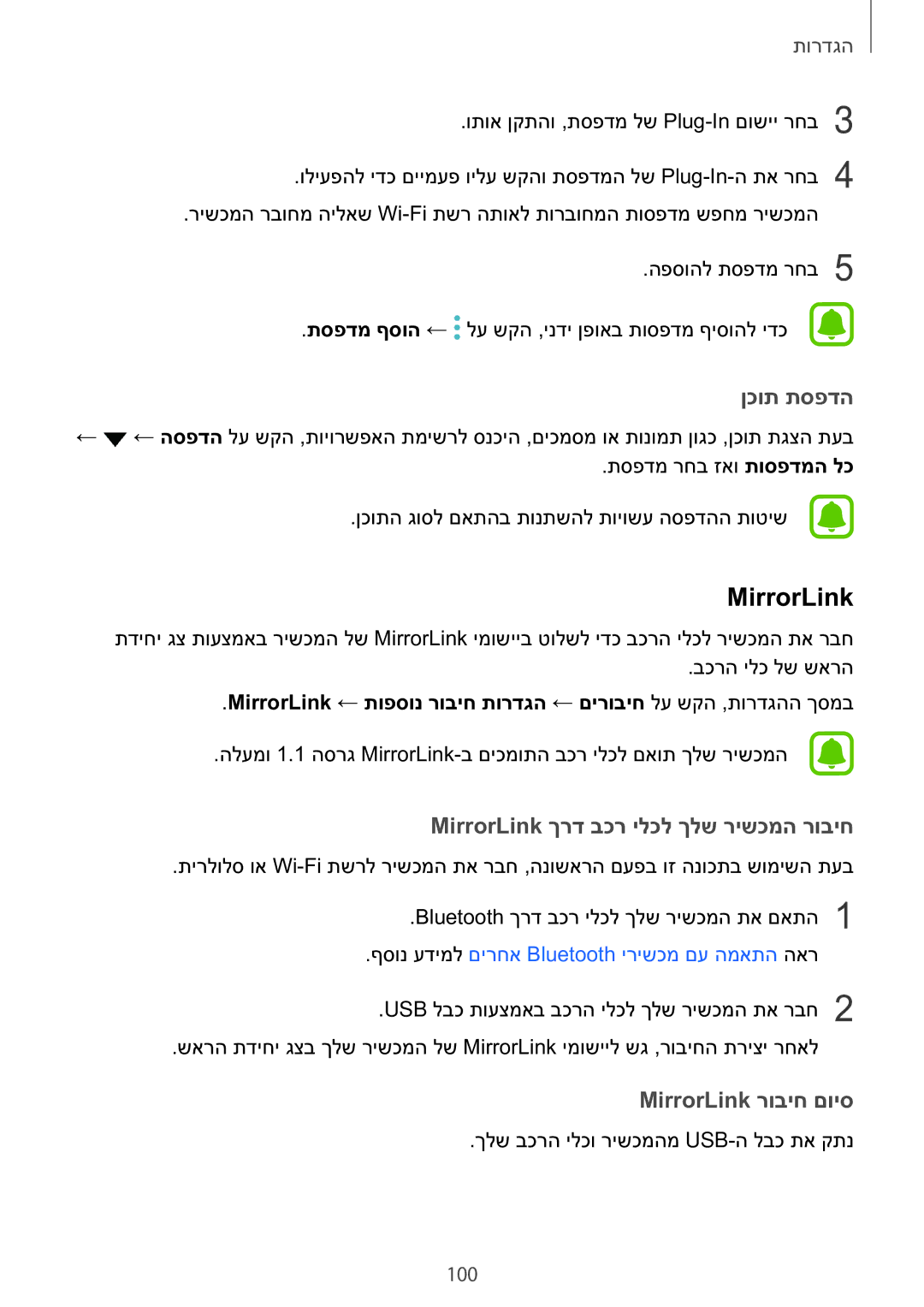 Samsung SM-A710FZKAILO manual MirrorLink, ןכות תספדה 