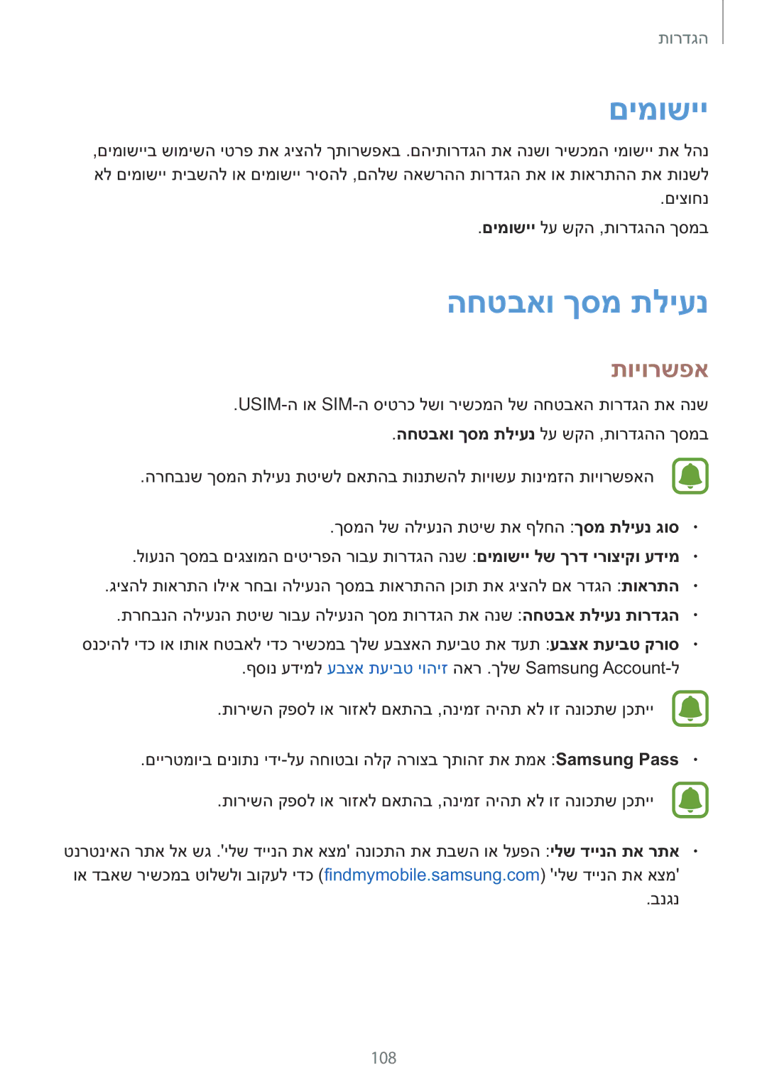 Samsung SM-A710FZKAILO manual םימושיי, החטבאו ךסמ תליענ 